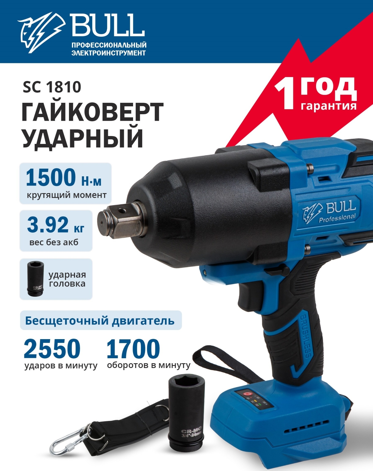 Гайковерт аккумуляторный ударный BULL SC 1810 XLTpro SOLO (1329725)