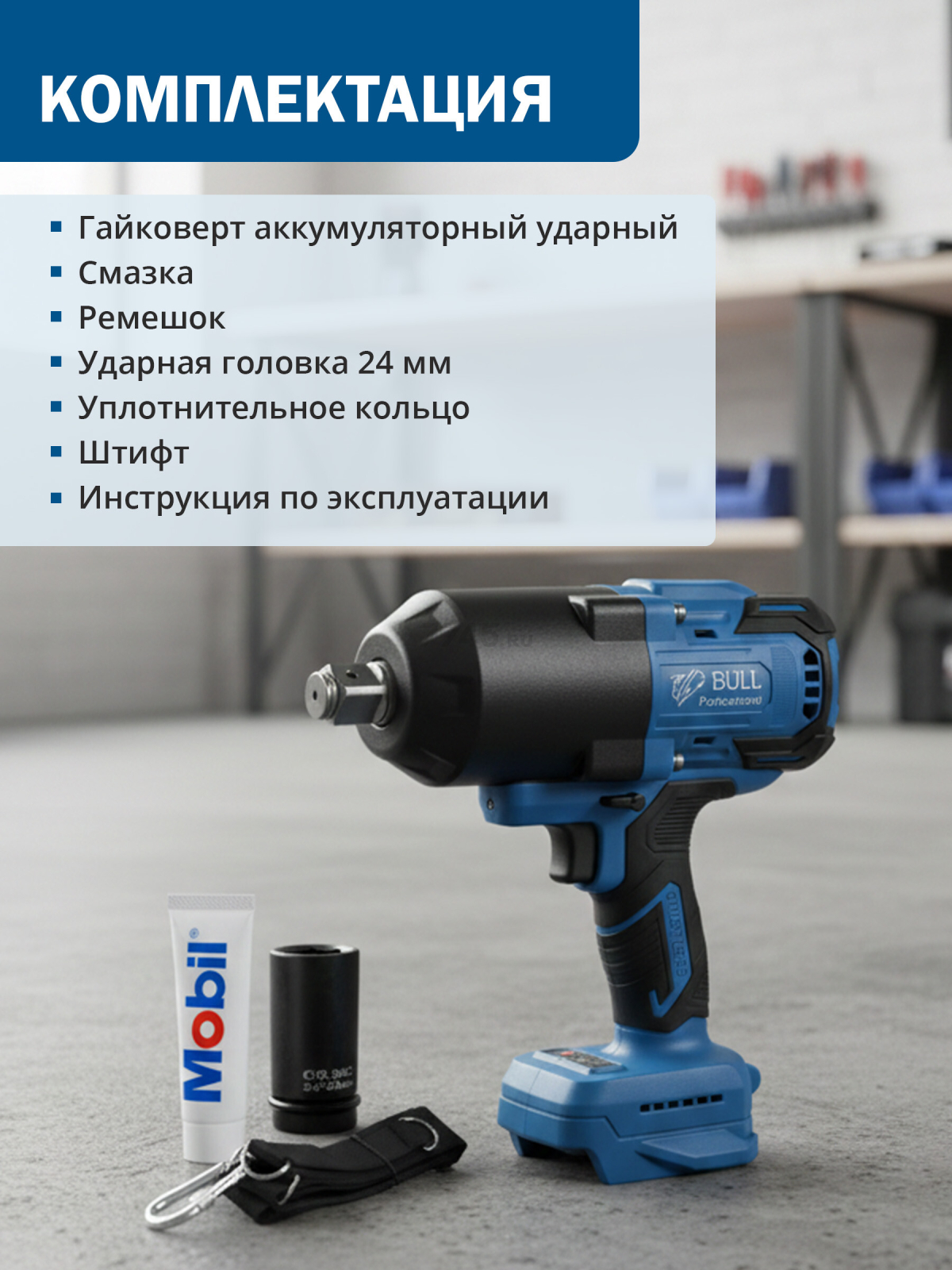 Гайковерт аккумуляторный ударный BULL SC 1810 XLTpro SOLO (1329725) - Фото 5