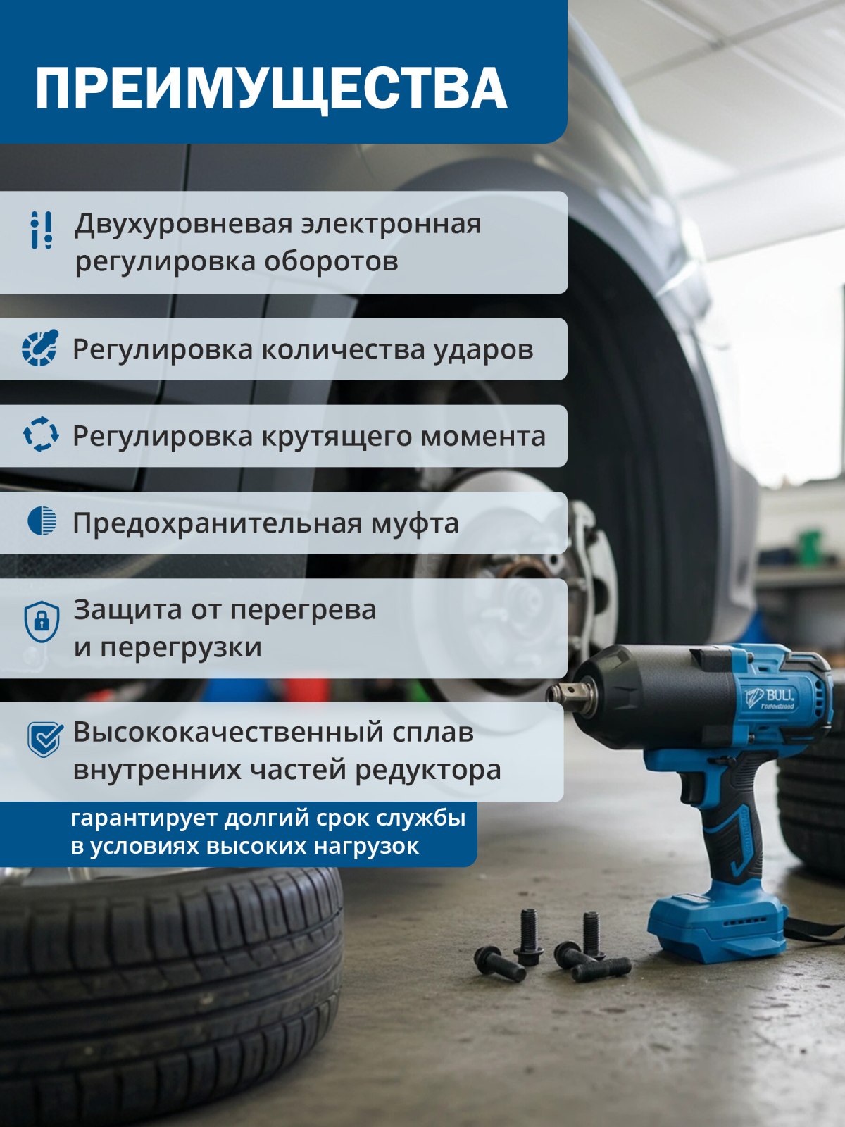 Гайковерт аккумуляторный ударный BULL SC 1810 XLTpro SOLO (1329725) - Фото 2