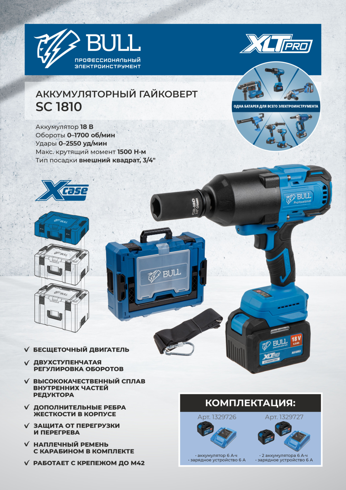 Гайковерт аккумуляторный ударный BULL SC 1810 XLTpro SOLO (1329725) - Фото 6