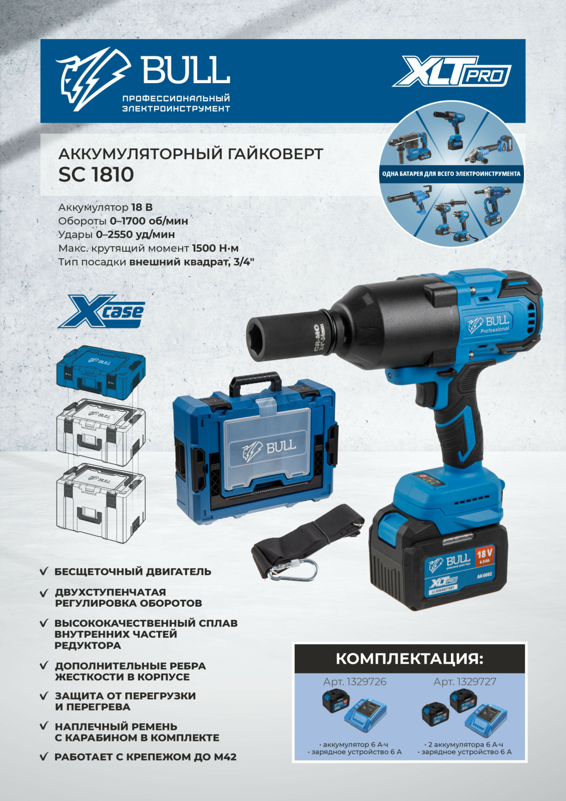 Гайковерт аккумуляторный ударный BULL SC 1810 XLTpro (1329727) - Фото 2