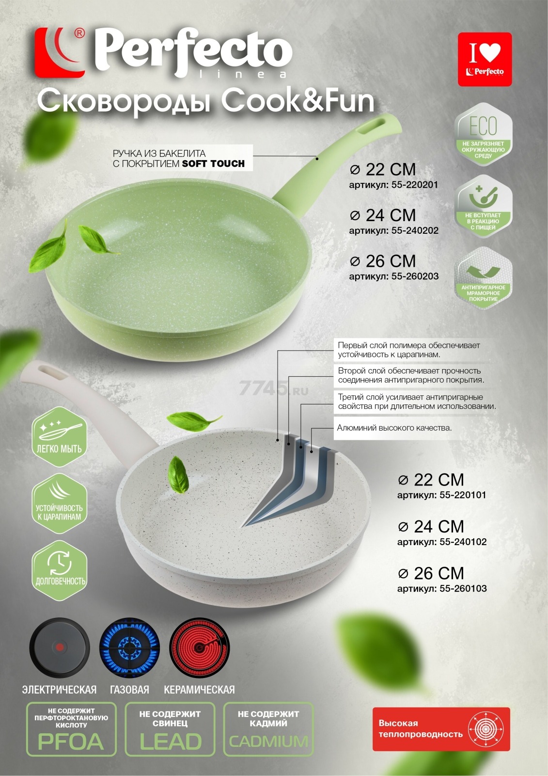 Сковорода алюминиевая 22 см PERFECTO LINEA Cook&Fun бежевый (55-220101) - Фото 5