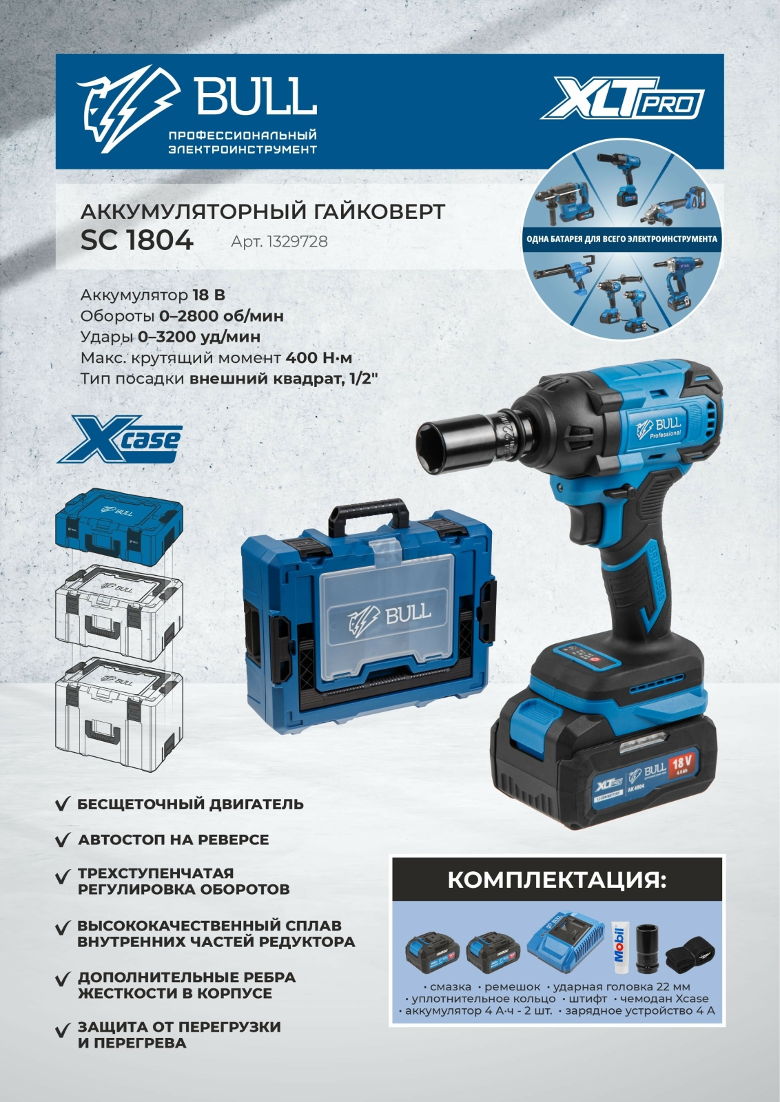 Гайковерт аккумуляторный ударный BULL SC 1804 XLTpro (1329728) - Фото 2