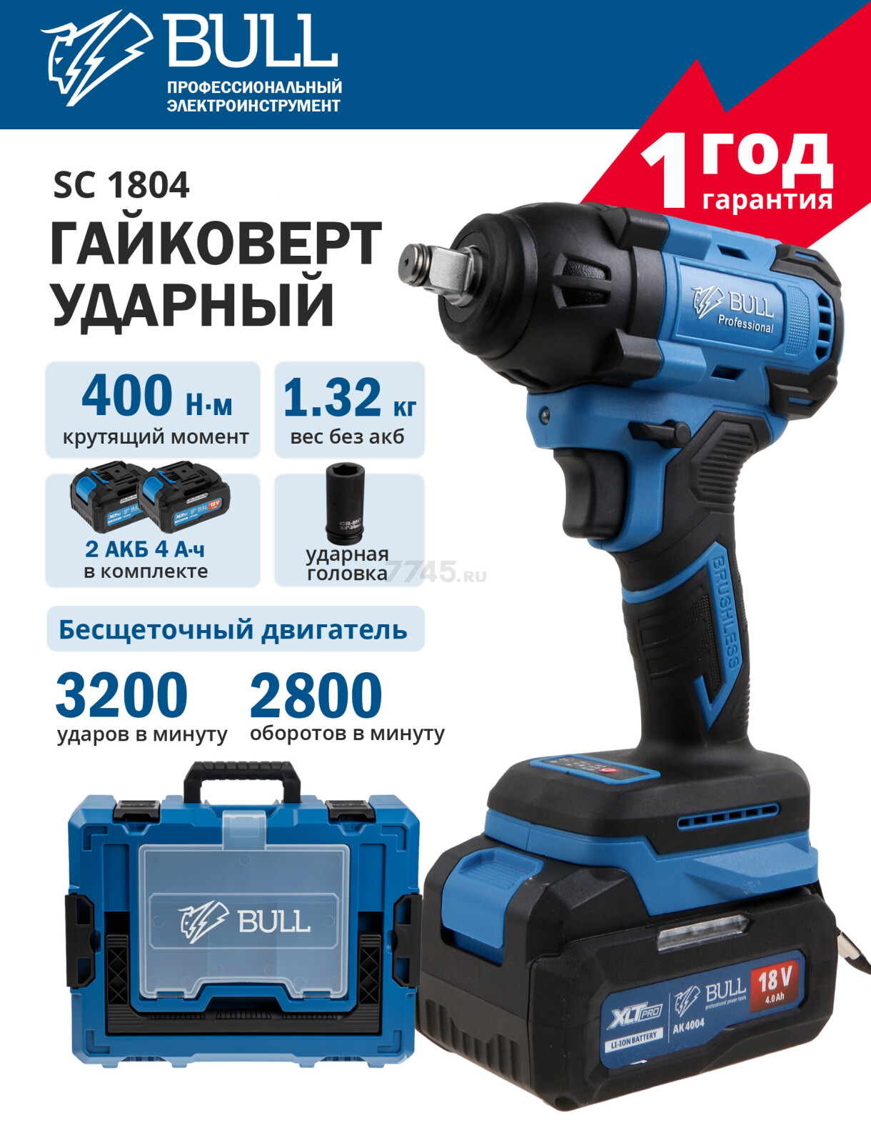 Гайковерт аккумуляторный ударный BULL SC 1804 XLTpro (1329728)