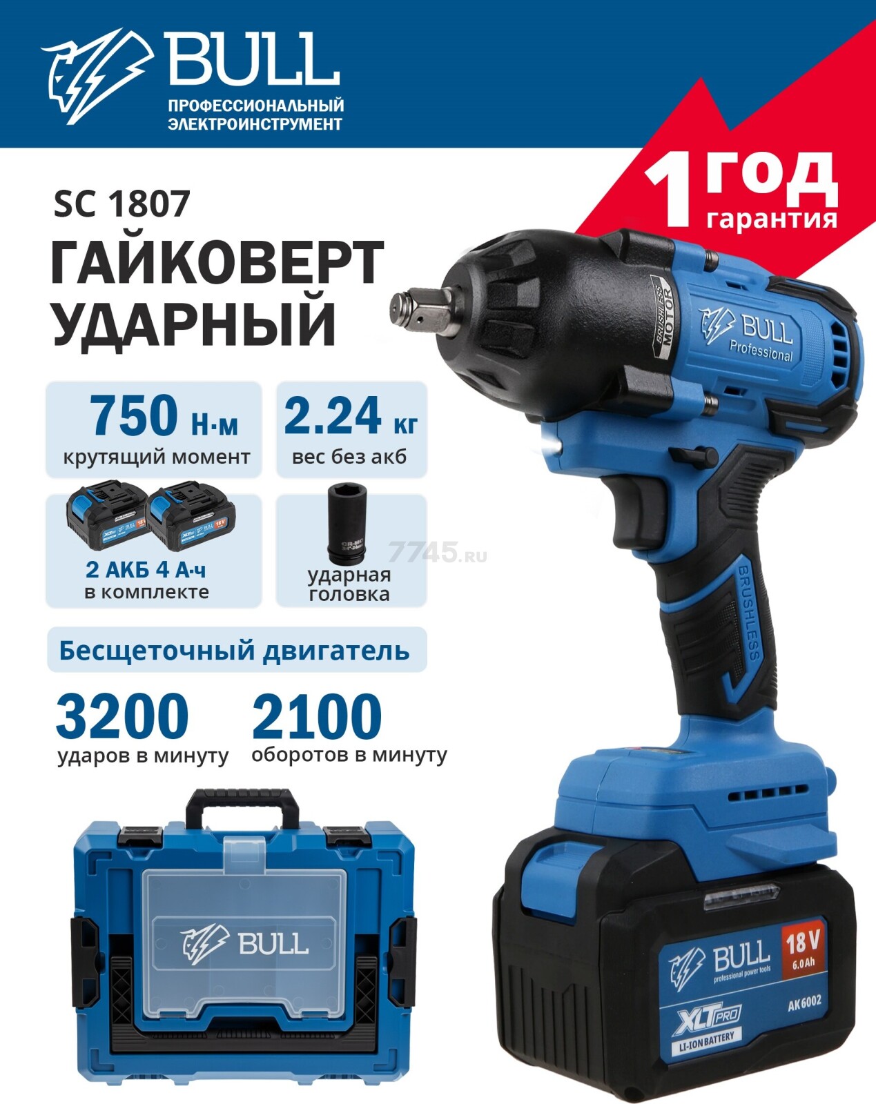 Гайковерт аккумуляторный ударный BULL SC 1807 XLTpro (1329723)