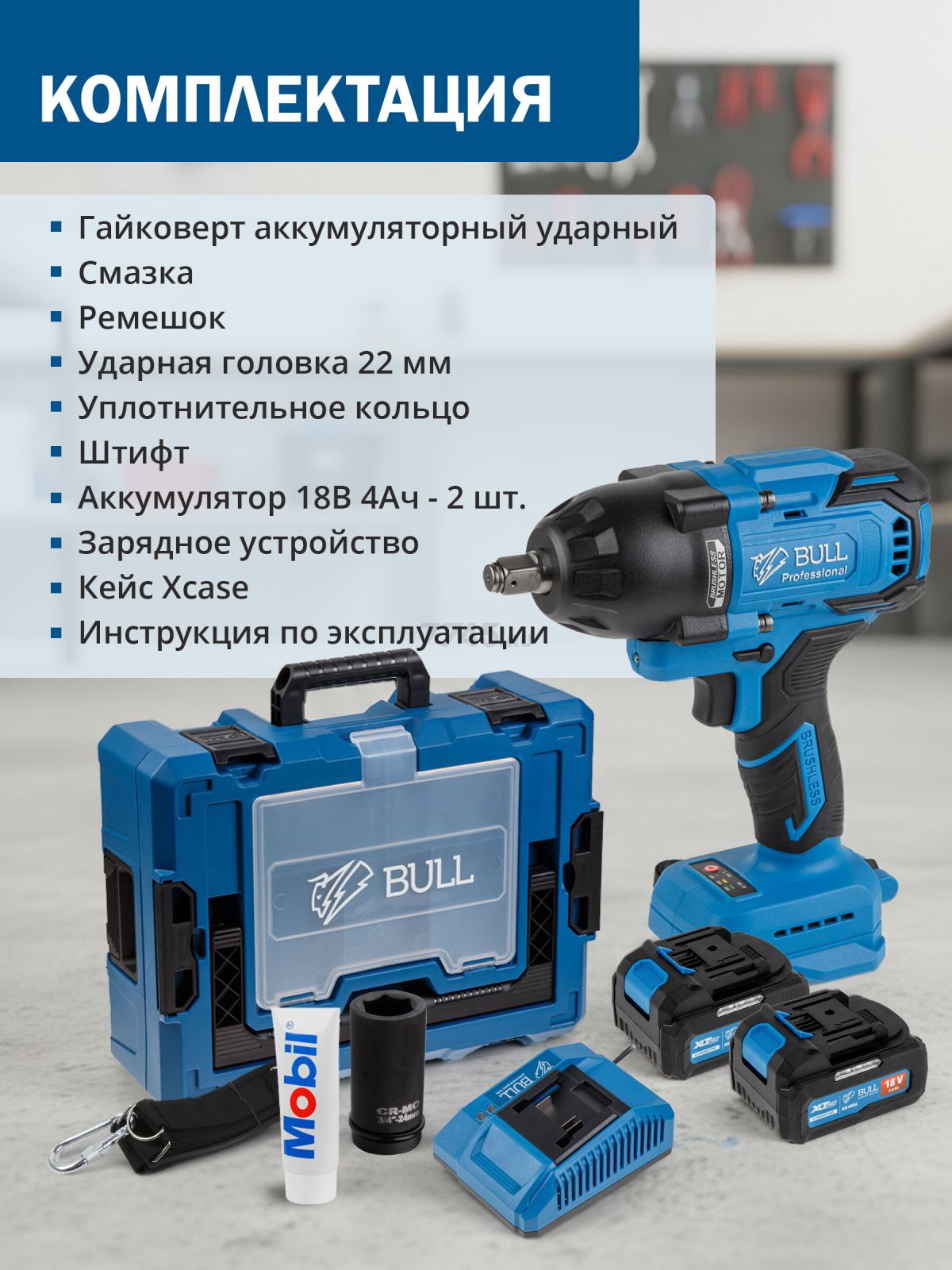Гайковерт аккумуляторный ударный BULL SC 1807 XLTpro (1329723) - Фото 10