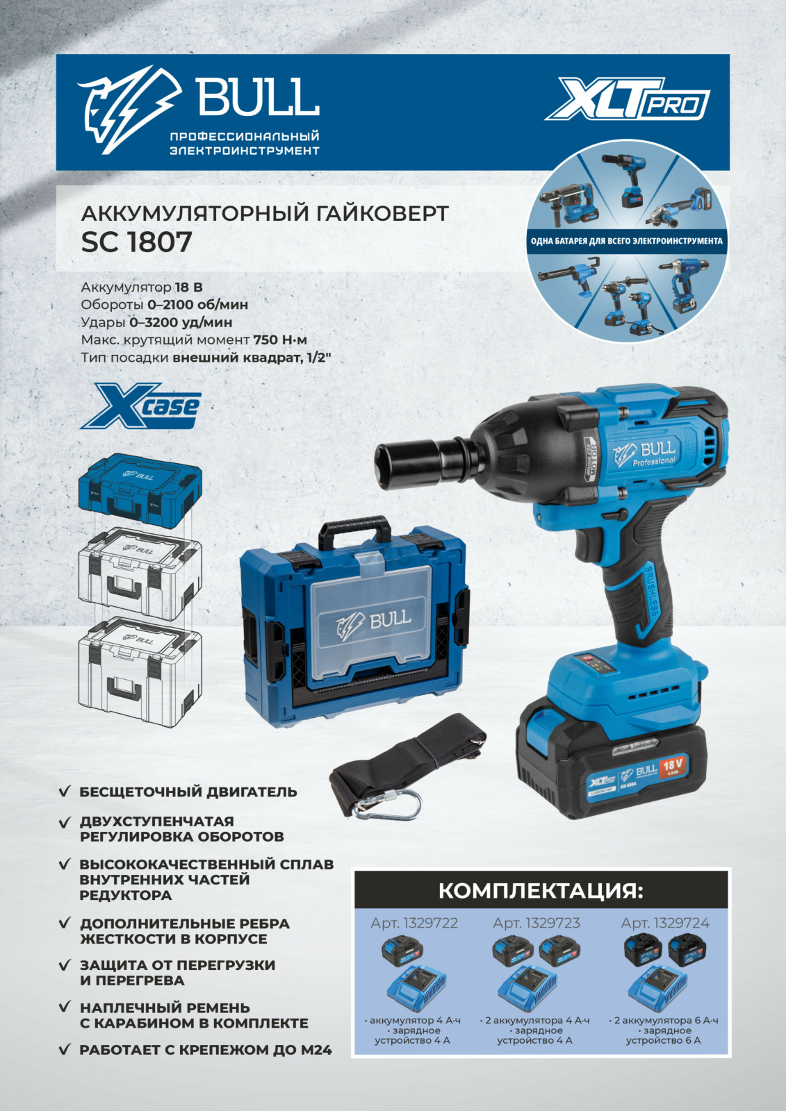 Гайковерт аккумуляторный ударный BULL SC 1807 XLTpro (1329723) - Фото 2
