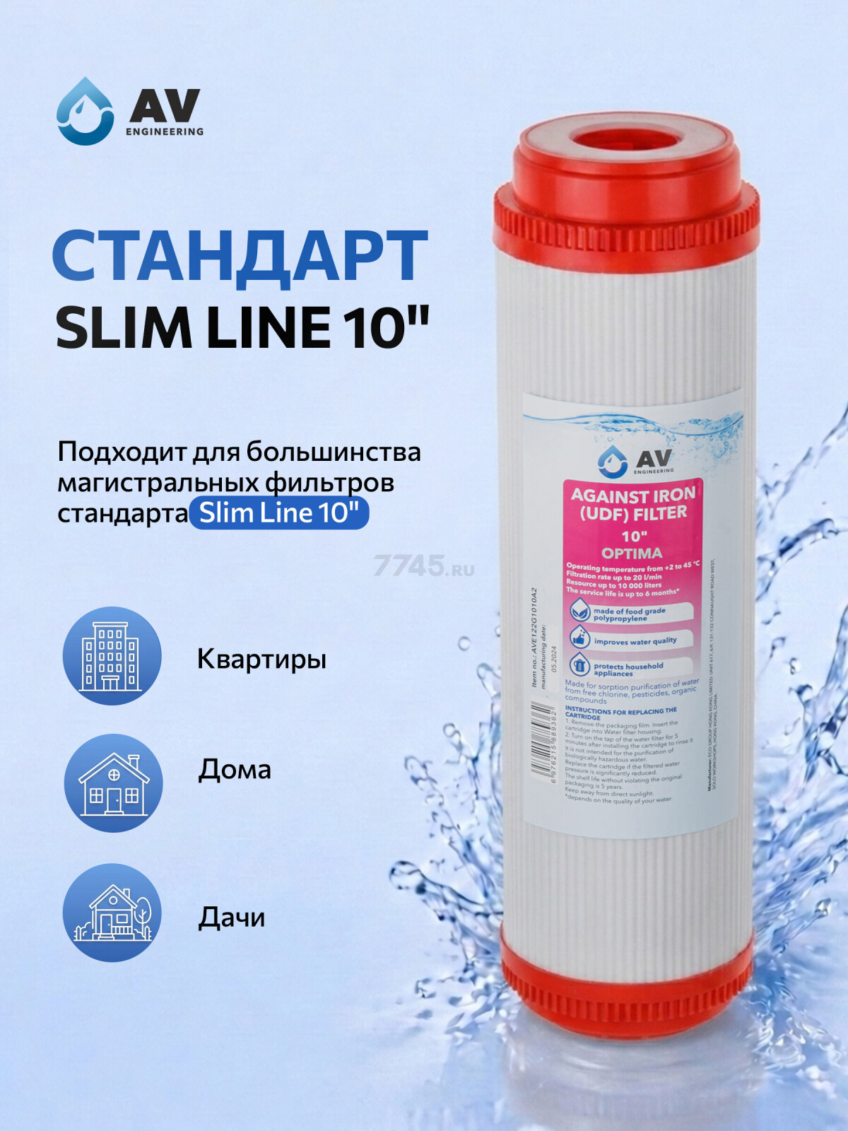 Картридж для удаления железа AV ENGINEERING Optima 10" (AVE122G1010A2) - Фото 5