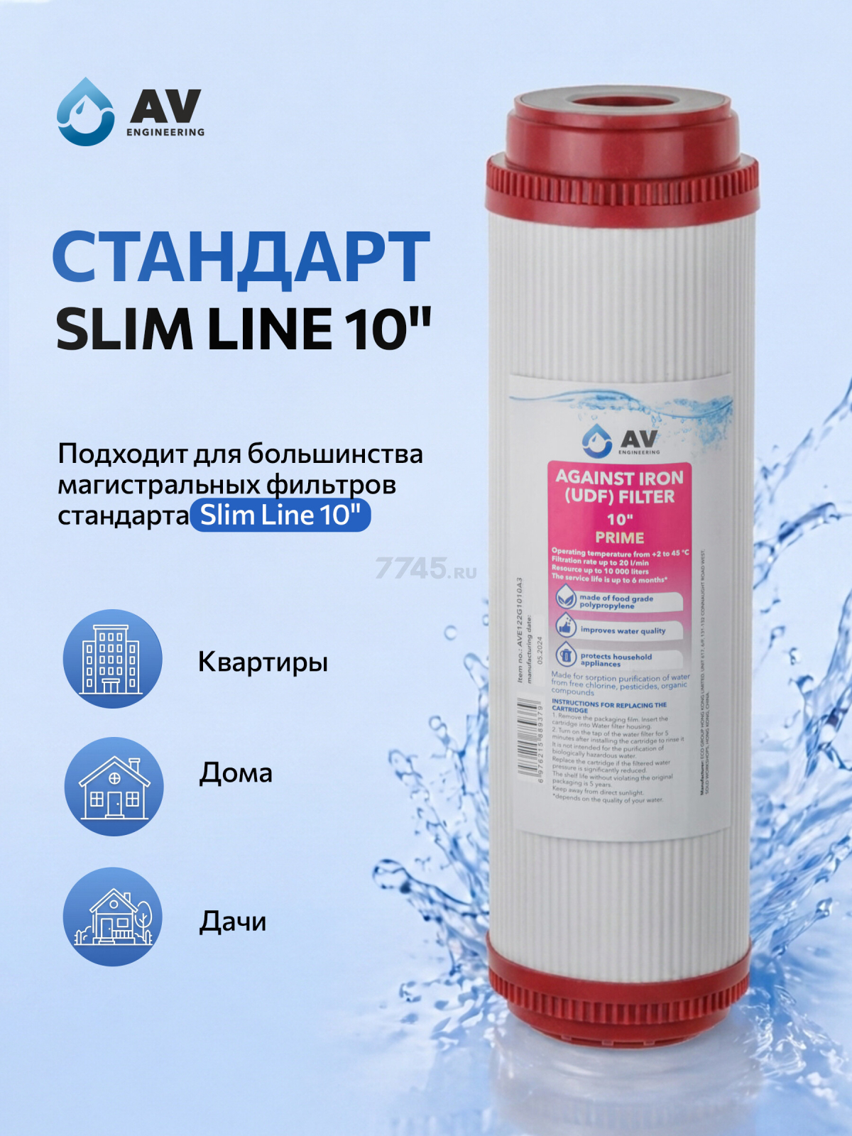 Картридж для удаления железа AV ENGINEERING Prime 10" (AVE122G1010A3) - Фото 5