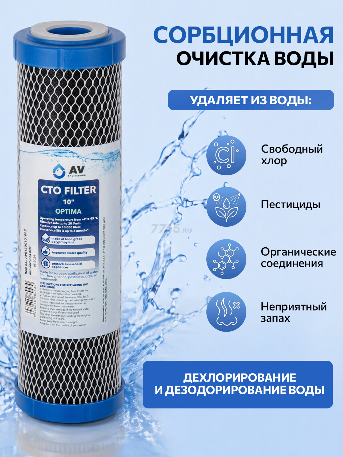 Картридж угольный брикет AV ENGINEERING Optima 10" (AVE120C1010A2) - Фото 2