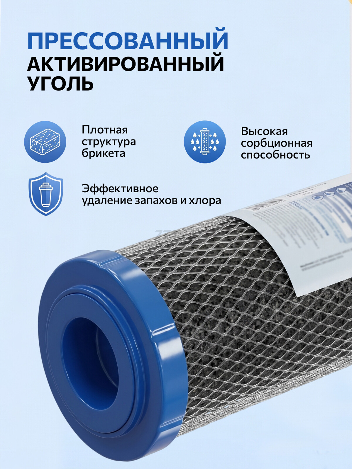 Картридж угольный брикет AV ENGINEERING Optima 10" (AVE120C1010A2) - Фото 3