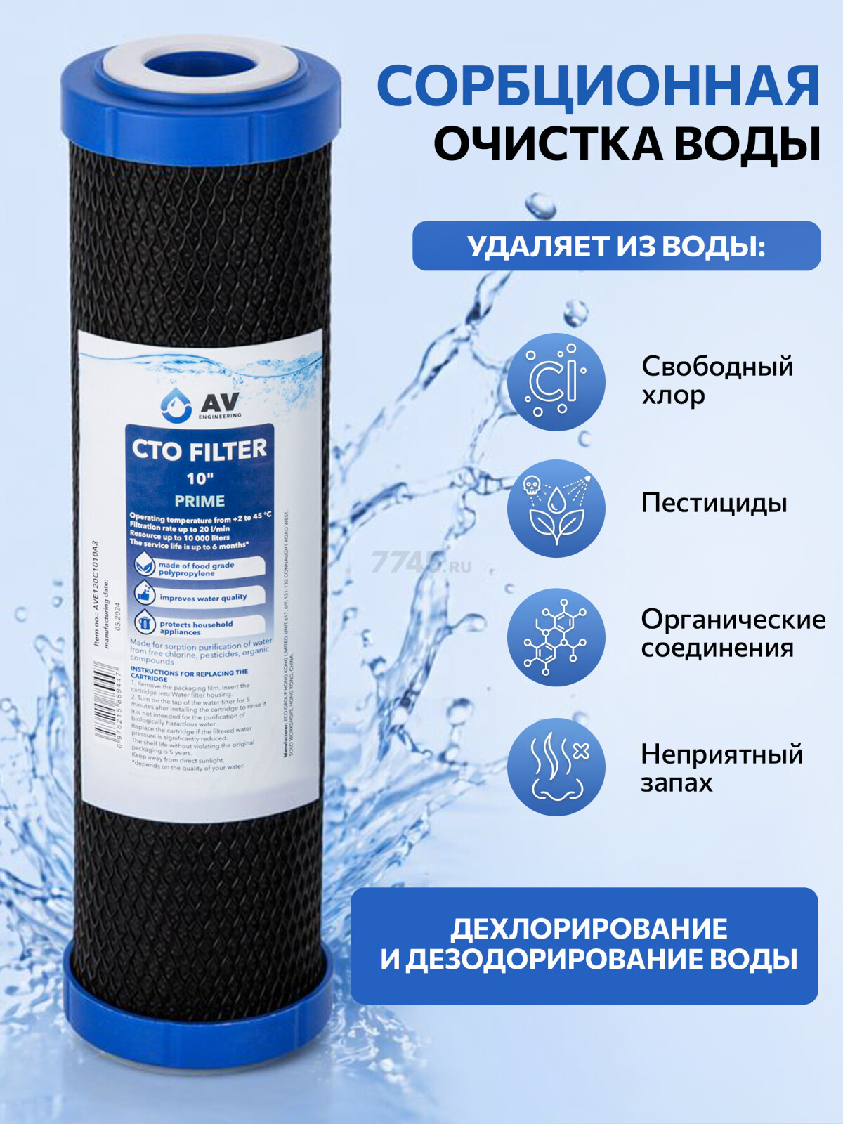 Картридж угольный брикет AV ENGINEERING Prime 10" (AVE120C1010A3) - Фото 2