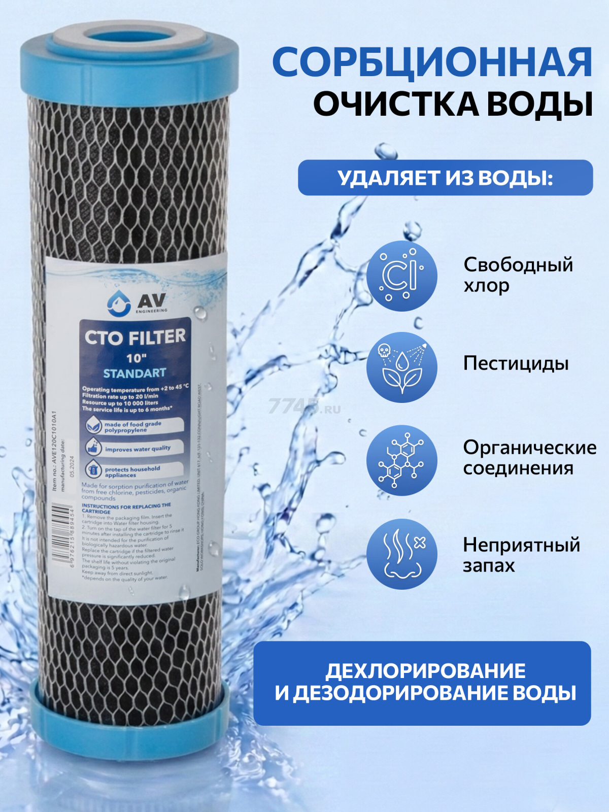 Картридж угольный брикет AV ENGINEERING Standart 10" (AVE120C1010A1) - Фото 2