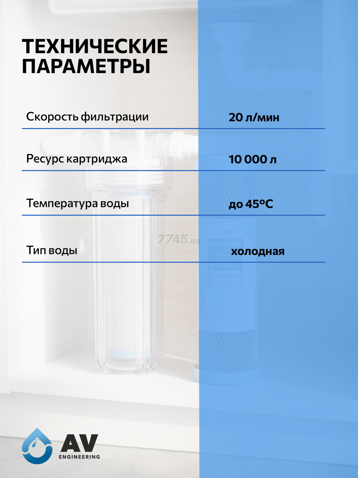 Картридж угольный брикет AV ENGINEERING Standart 10" (AVE120C1010A1) - Фото 4