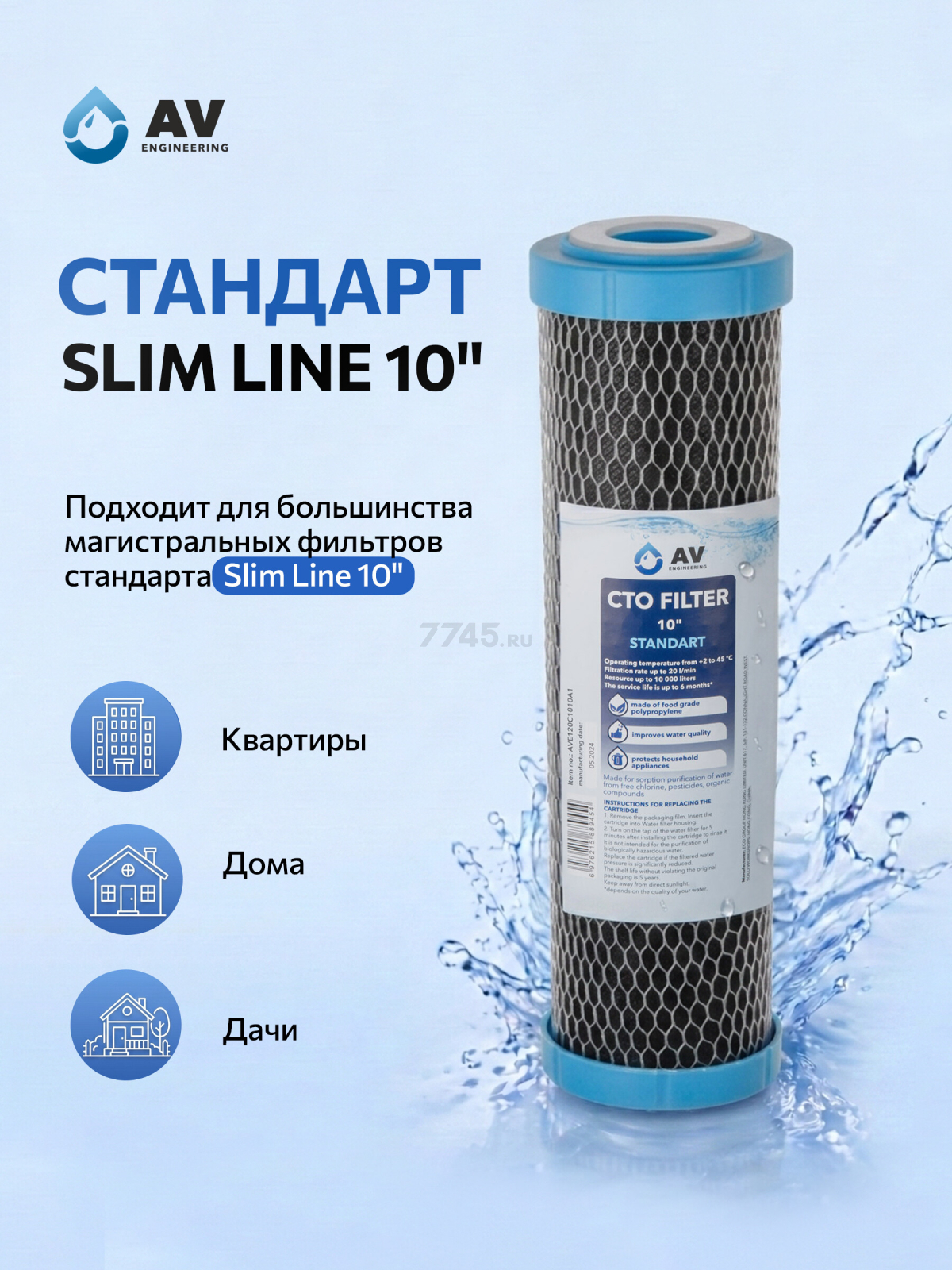 Картридж угольный брикет AV ENGINEERING Standart 10" (AVE120C1010A1) - Фото 5