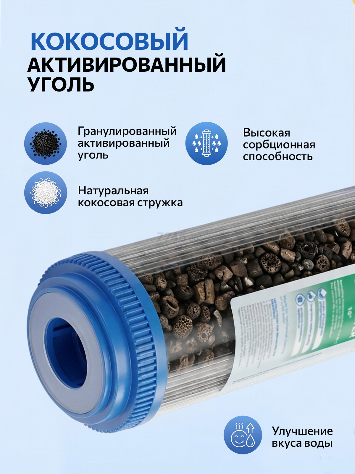 Картридж угольный гранулированый с кокосовой стружкой AV ENGINEERING 10" (AVE120K1010A) - Фото 3