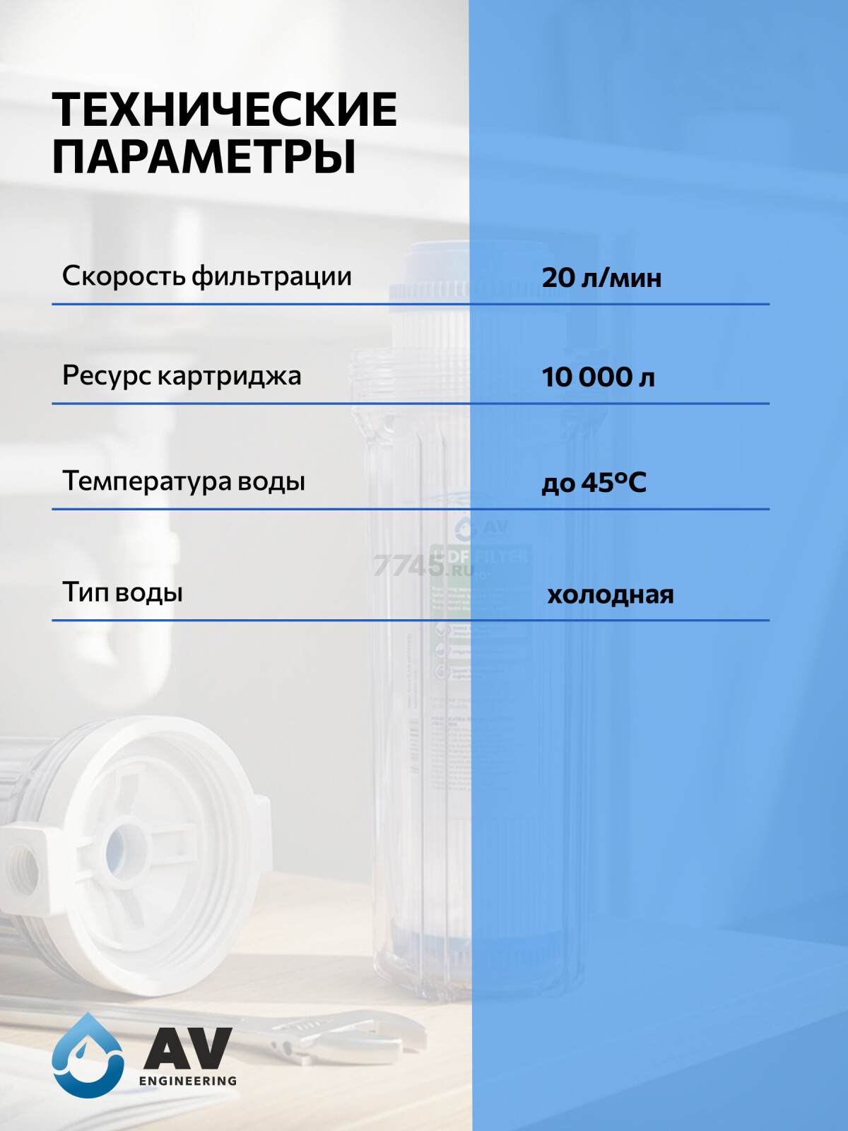Картридж угольный гранулированый с кокосовой стружкой AV ENGINEERING 10" (AVE120K1010A) - Фото 4