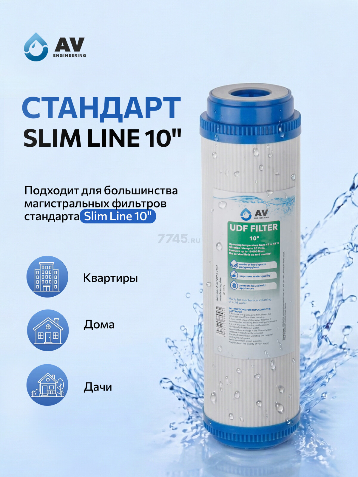 Картридж угольный гранулированый с кокосовой стружкой AV ENGINEERING 10" (AVE120K1010A) - Фото 5