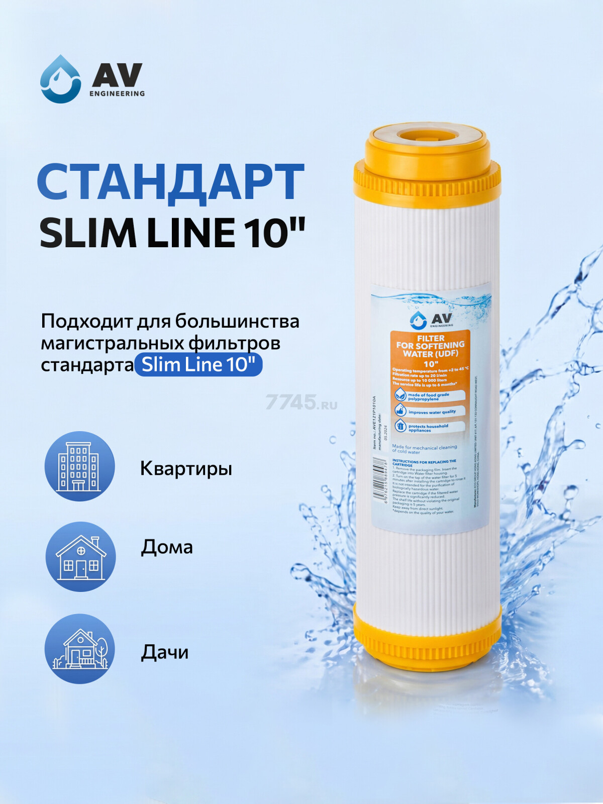 Картридж c ионообменной смолой AV ENGINEERING 10" (AVE121P1010A) - Фото 5
