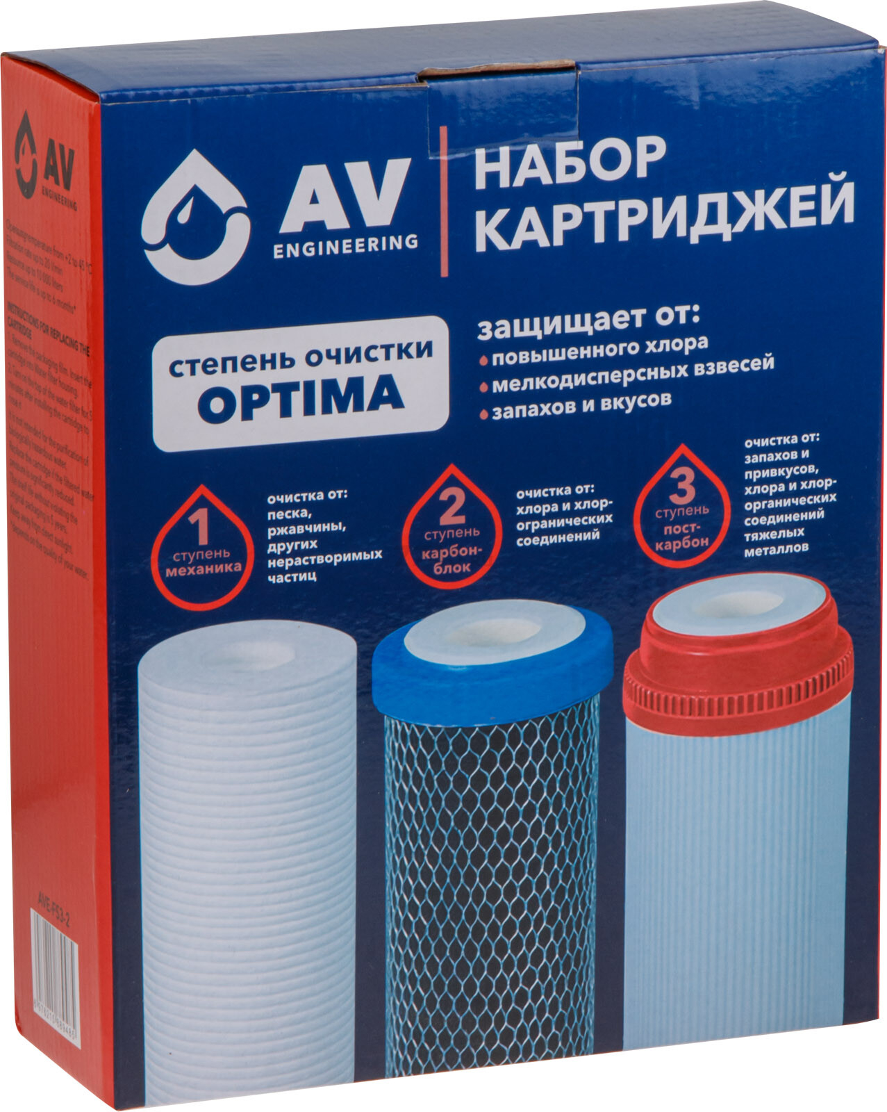 Комплект картриджей AV ENGINEERING Optima 3 штуки (AVE-FS3-2)