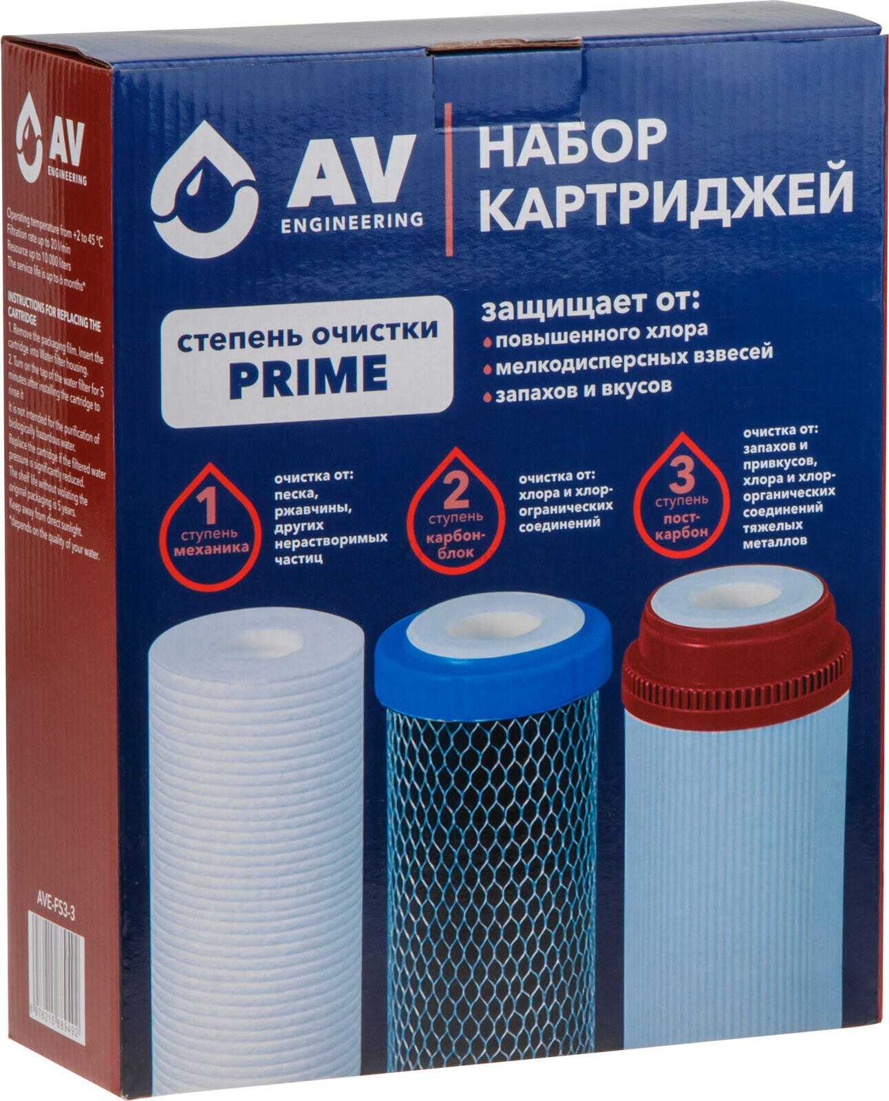 Комплект картриджей AV ENGINEERING Prime 3 штуки (AVE-FS3-3)