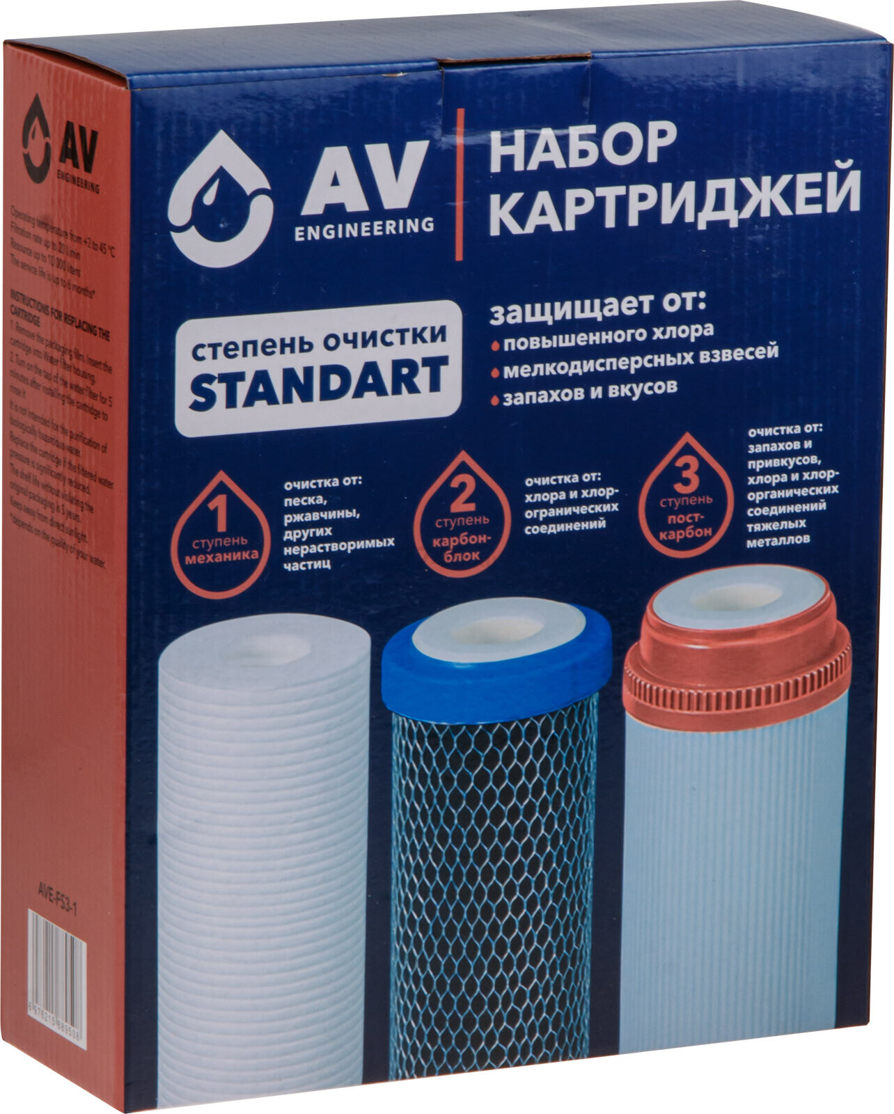 Комплект картриджей AV ENGINEERING Standart 3 штуки (AVE-FS3-1)