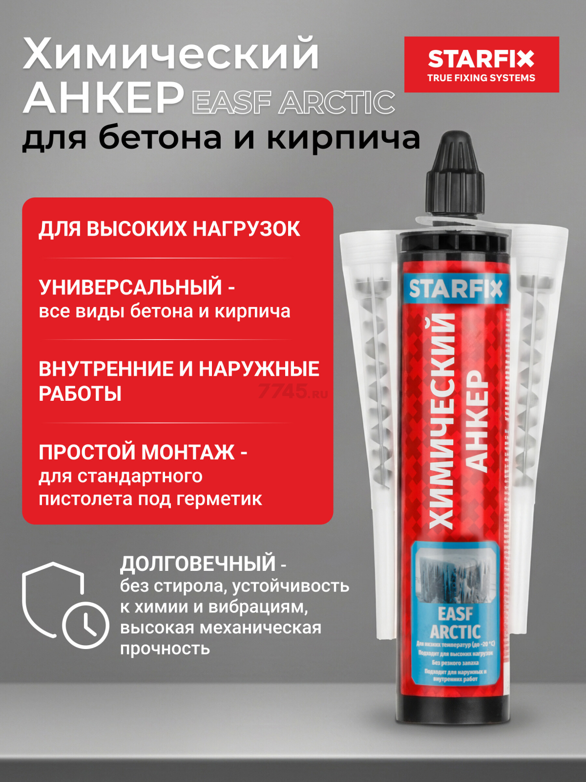 Анкер химический STARFIX Easf Arctic 300 мл (SM-66659-1)