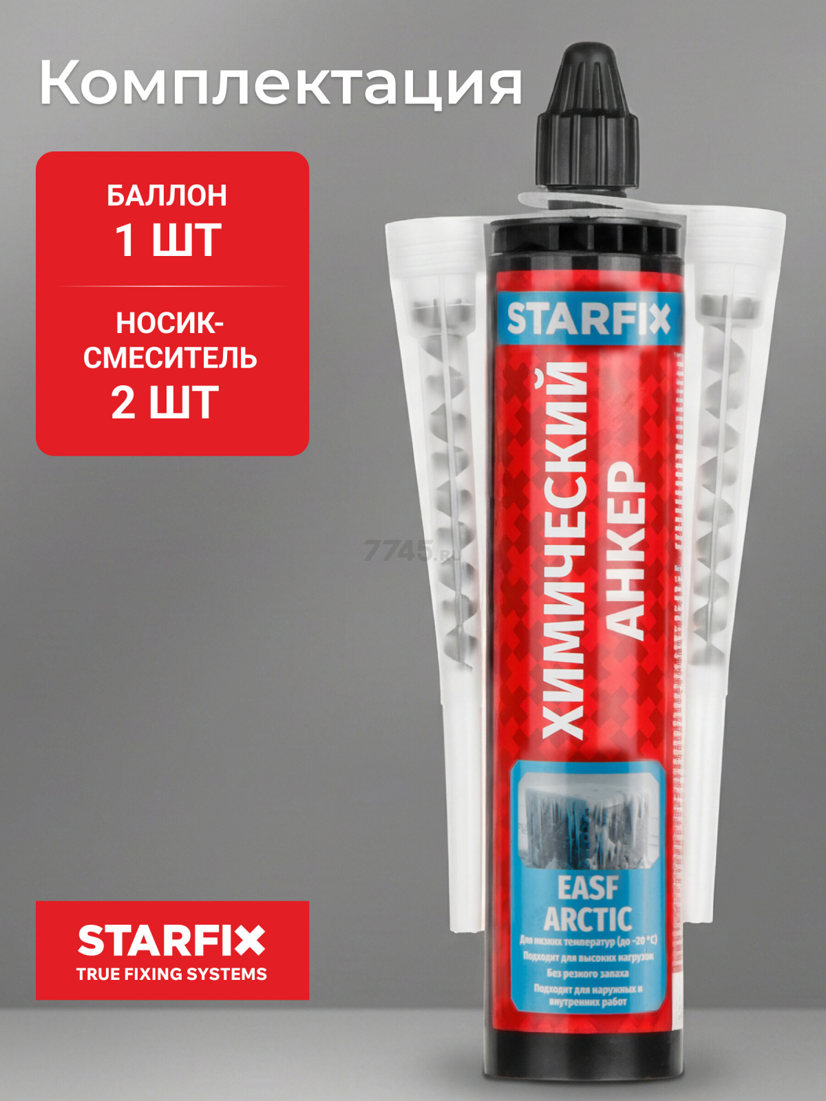 Анкер химический STARFIX Easf Arctic 300 мл (SM-66659-1) - Фото 5