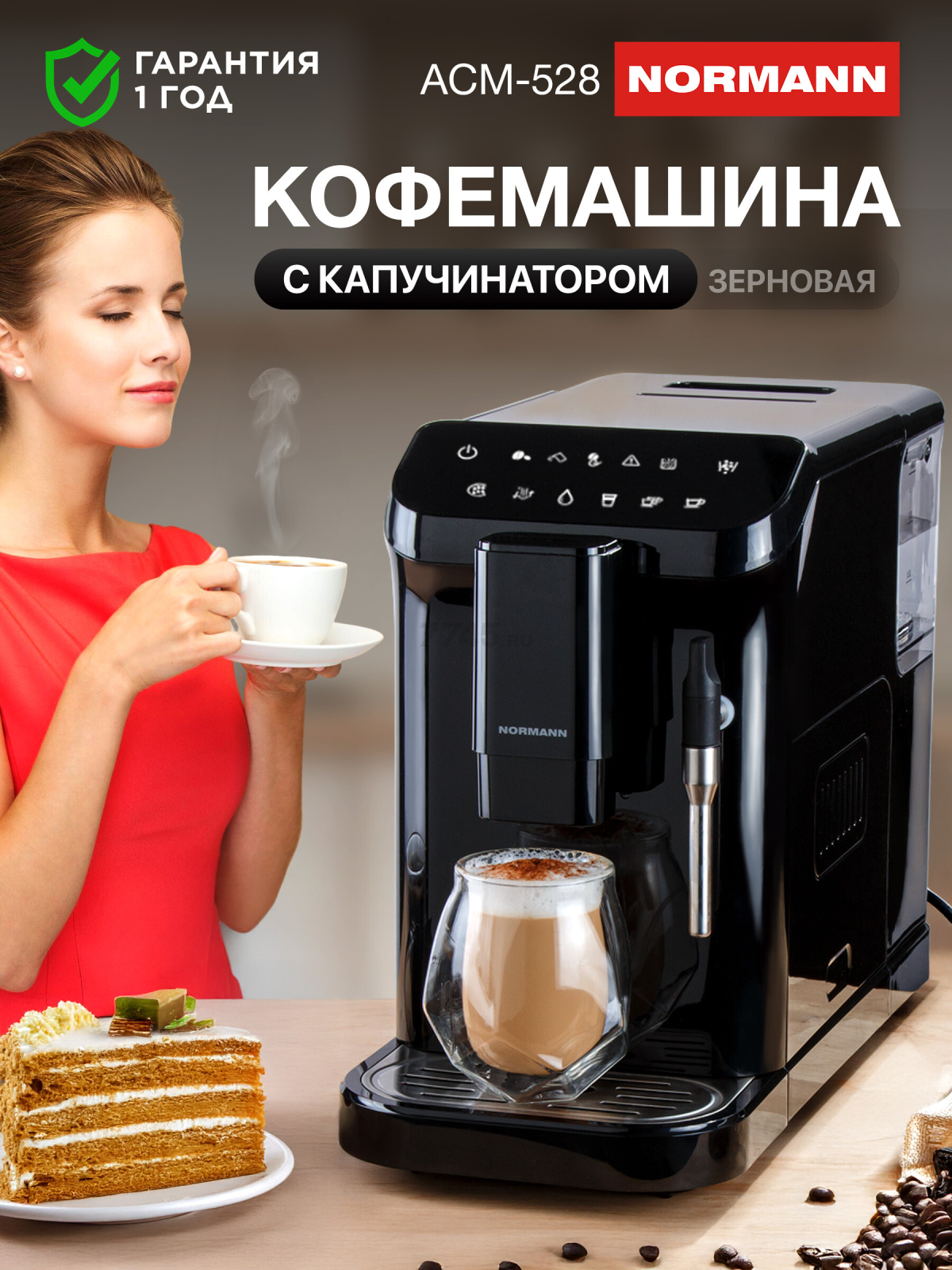 Кофемашина NORMANN ACM-528 (N16020-1)