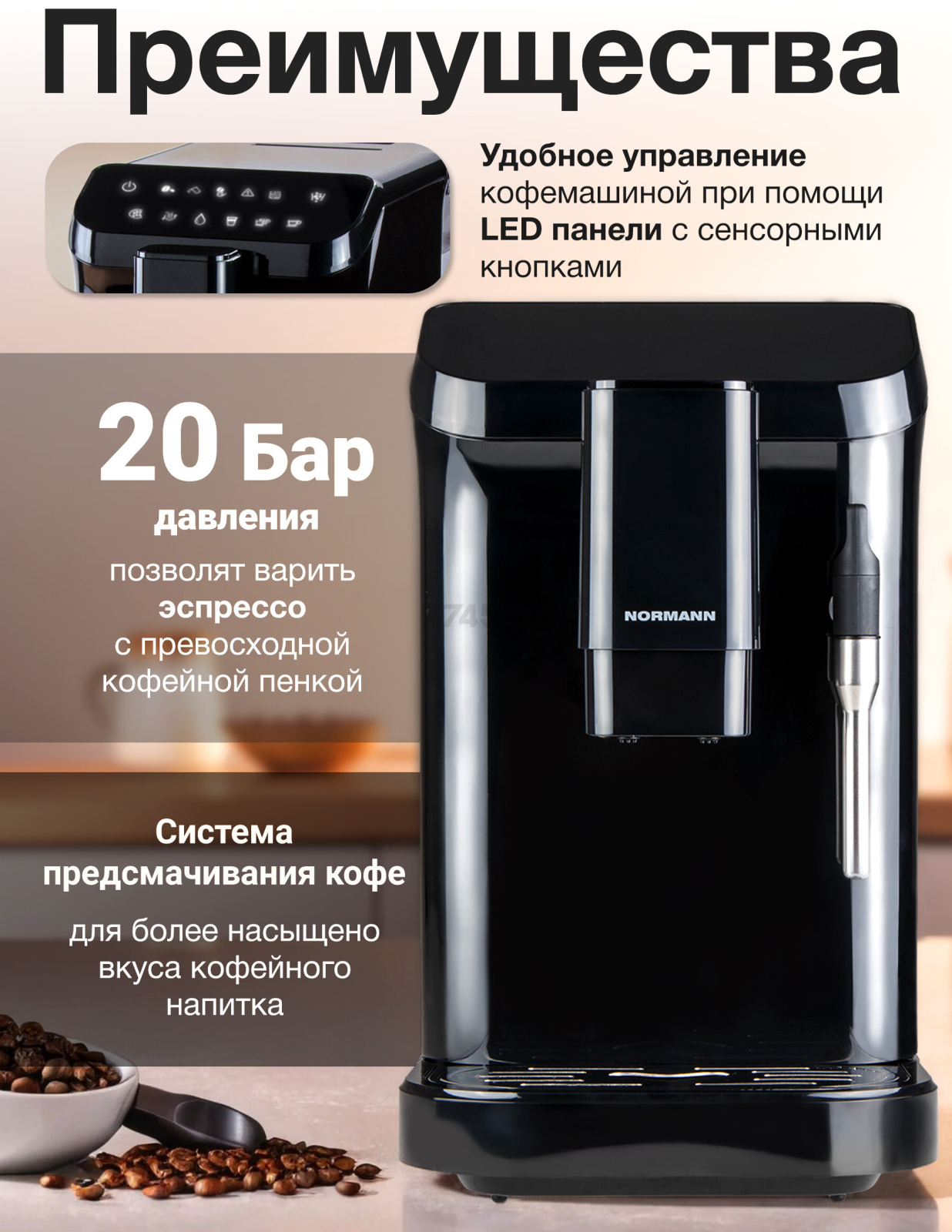 Кофемашина NORMANN ACM-528 (N16020-1) - Фото 2