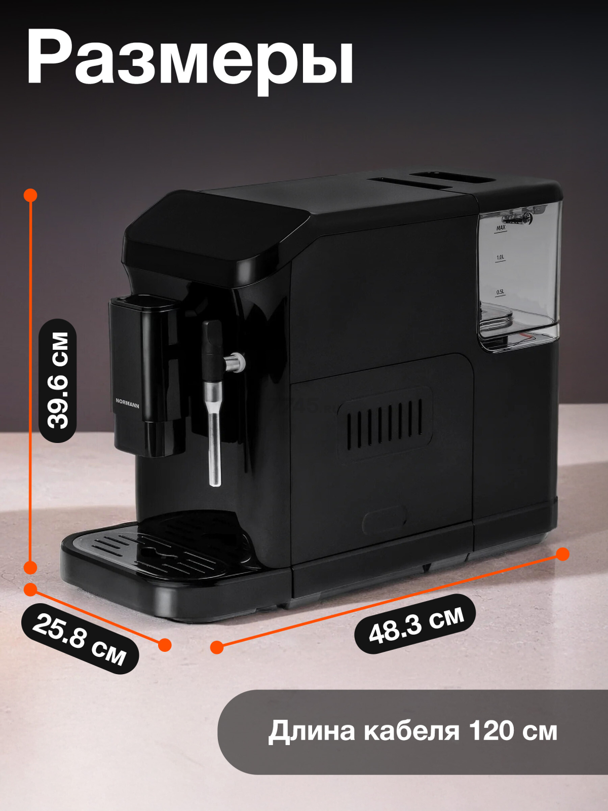 Кофемашина NORMANN ACM-528 (N16020-1) - Фото 7