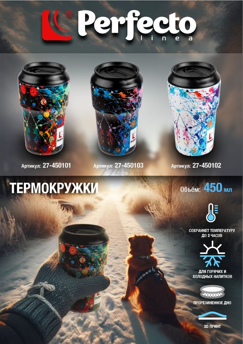 Термокружка PERFECTO LINEA серия 3D 0,45 л dark splash (27-450103) - Фото 5