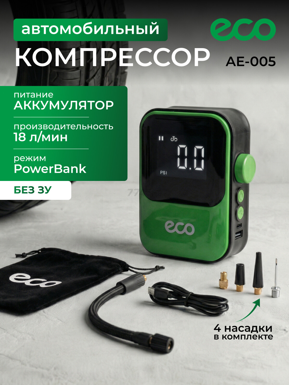 Компрессор автомобильный ECO AE-007 Comfort (EC3010-2)