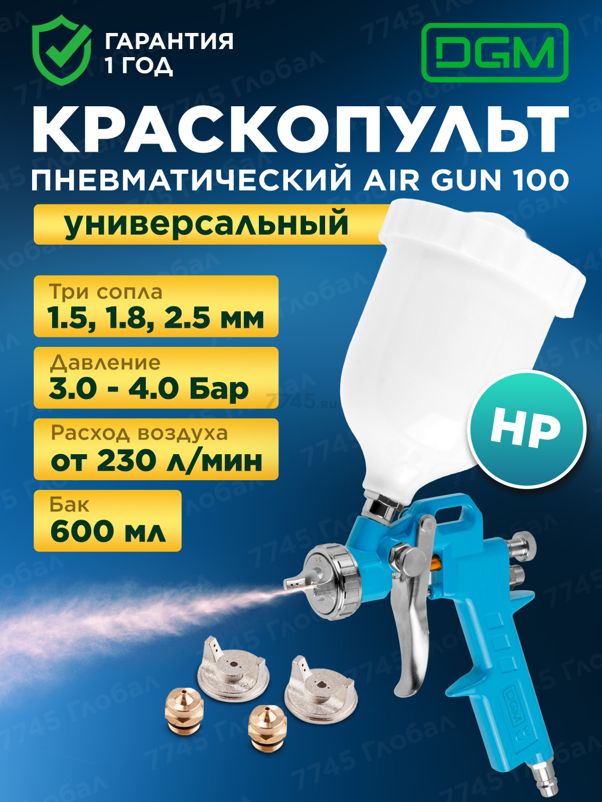 Краскопульт пневматический DGM Air Gun 100 (DG4016-1)