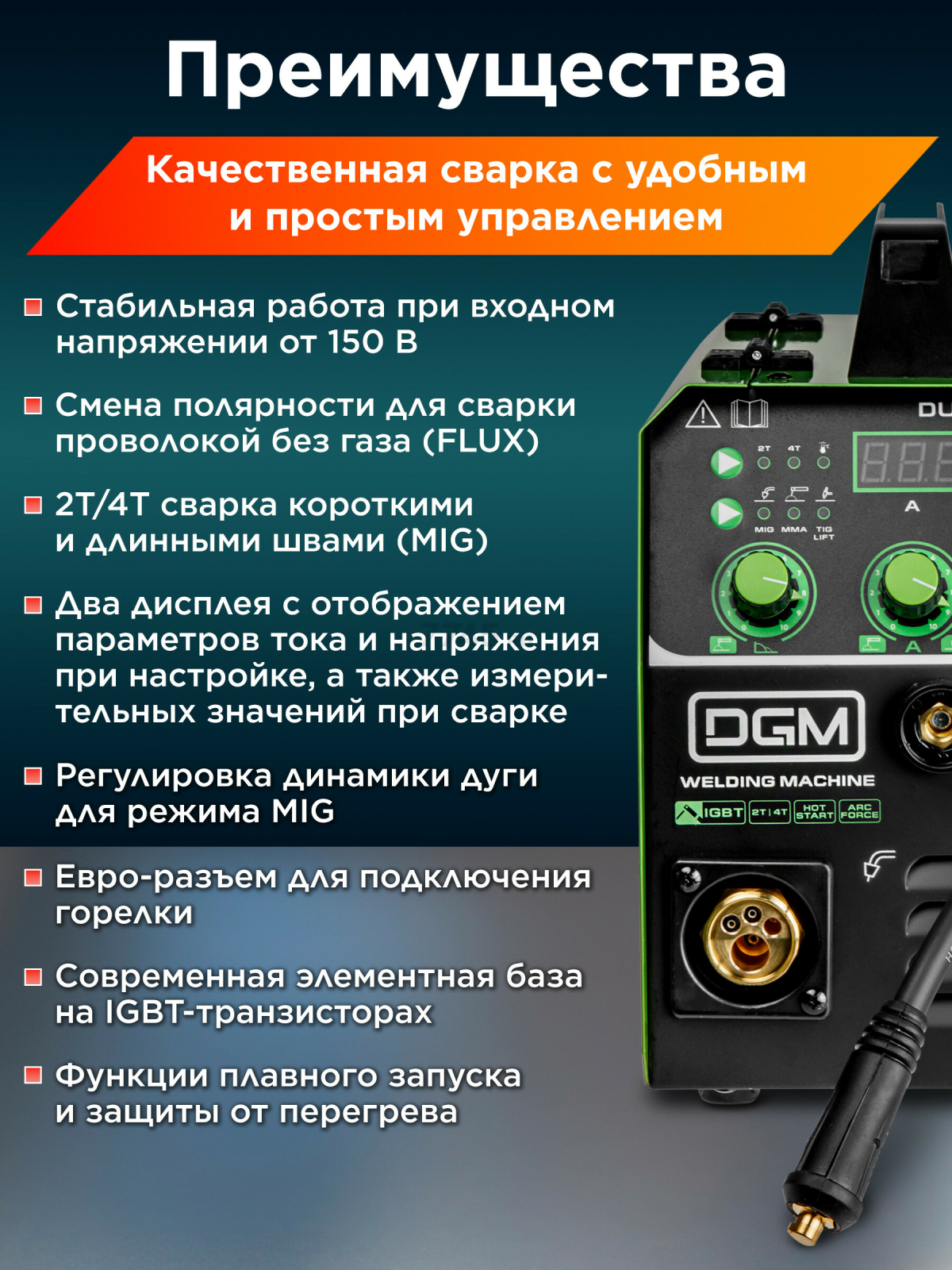 Полуавтомат сварочный DGM DUOMIG-255E (DG5822-5) - Фото 3