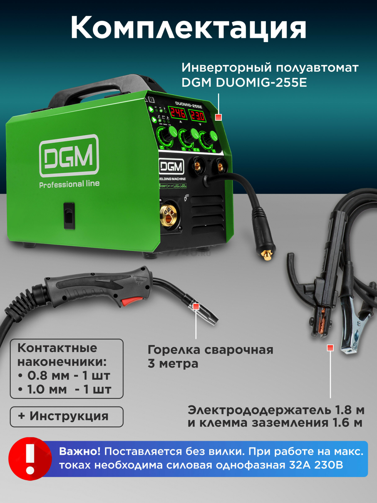 Полуавтомат сварочный DGM DUOMIG-255E (DG5822-5) - Фото 6