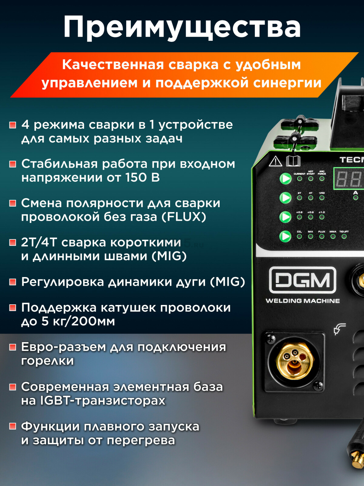 Полуавтомат сварочный DGM TECMIG-250 SYN (DG5822-7) - Фото 3