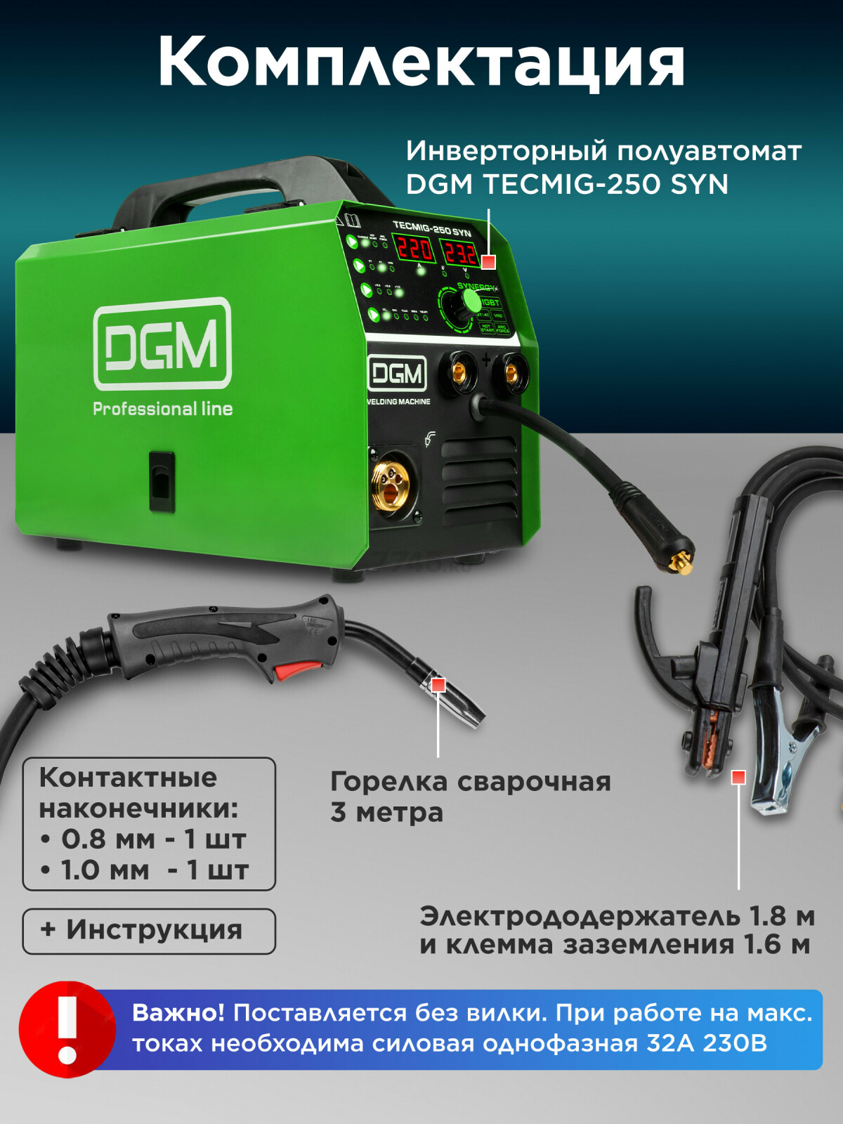 Полуавтомат сварочный DGM TECMIG-250 SYN (DG5822-7) - Фото 6