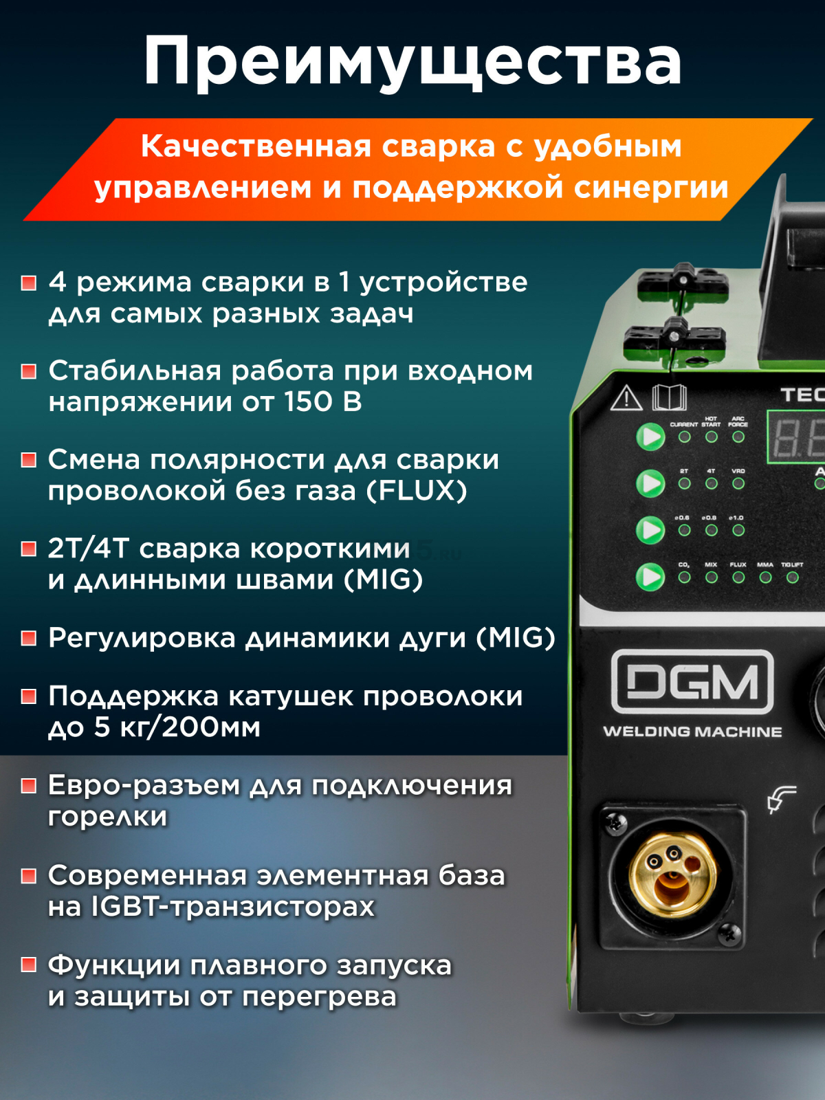 Полуавтомат сварочный DGM TECMIG-300 SYN (DG5822-9) - Фото 3