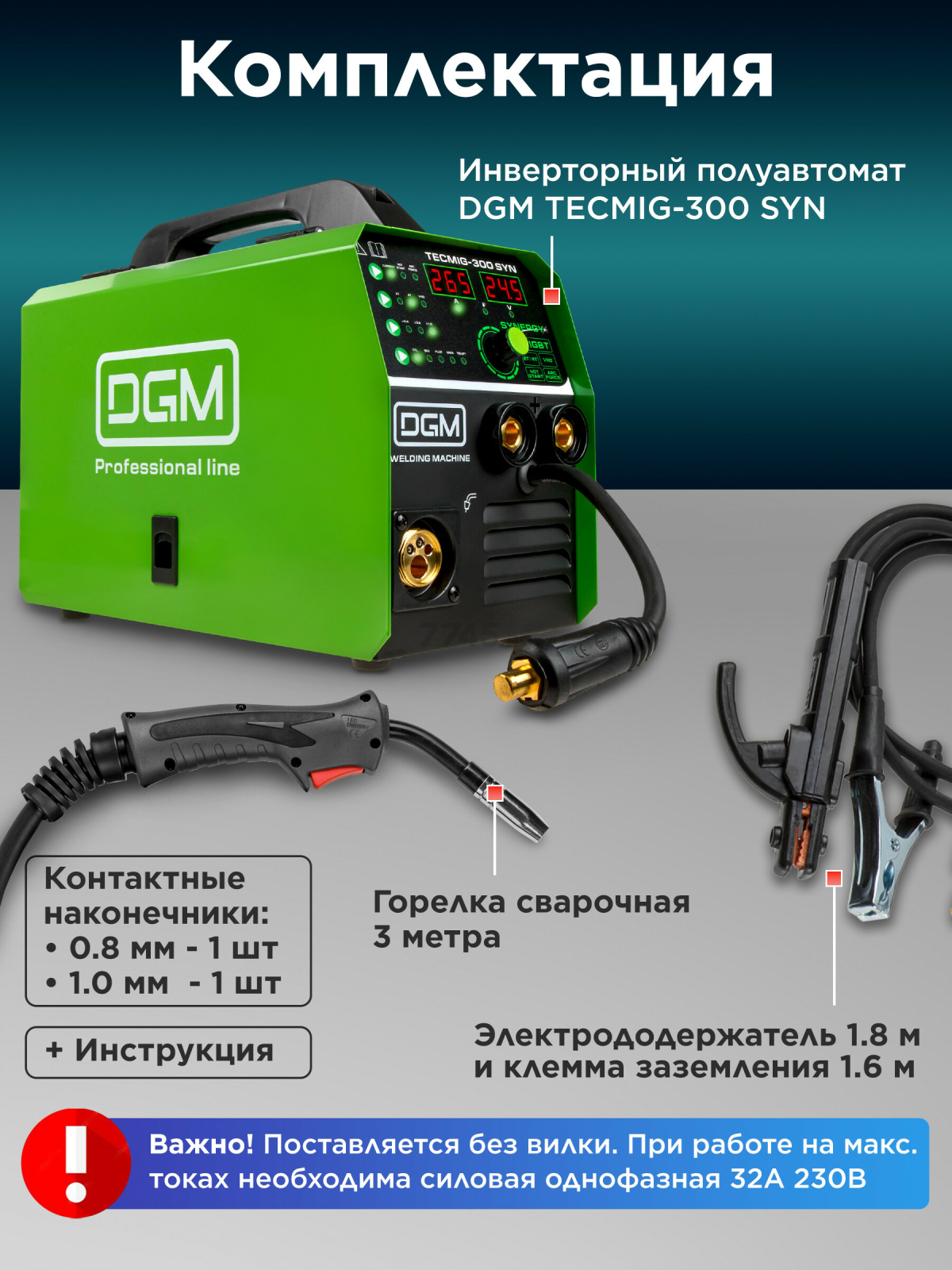 Полуавтомат сварочный DGM TECMIG-300 SYN (DG5822-9) - Фото 6