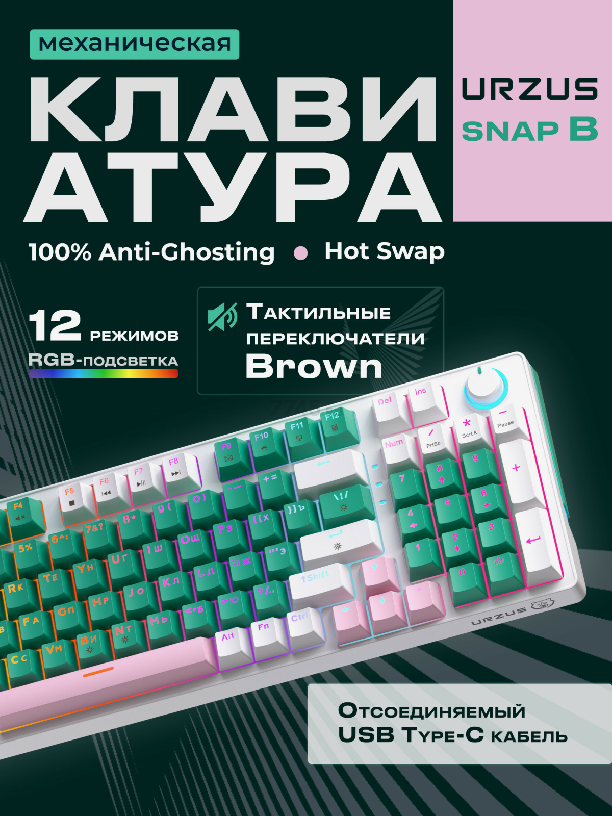 Клавиатура игровая механическая URZUS Snap B (UR-5317117)