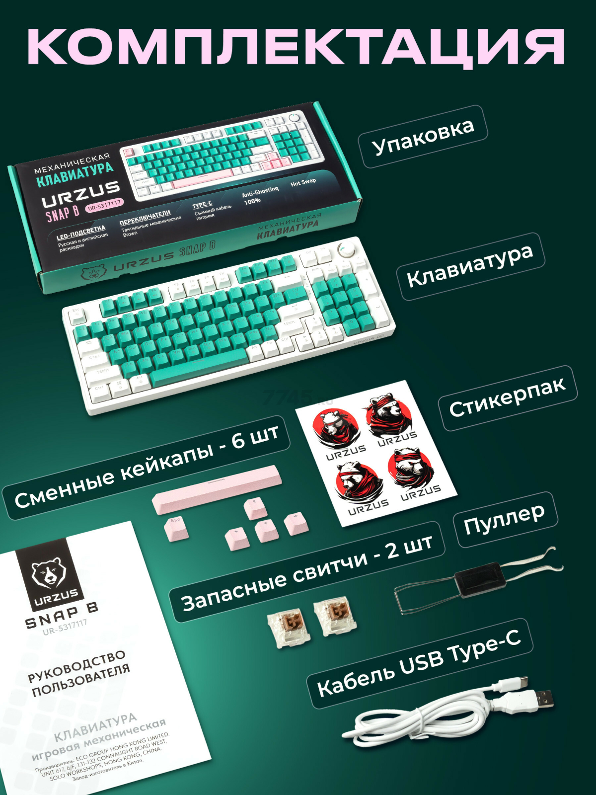 Клавиатура игровая механическая URZUS Snap B (UR-5317117) - Фото 8