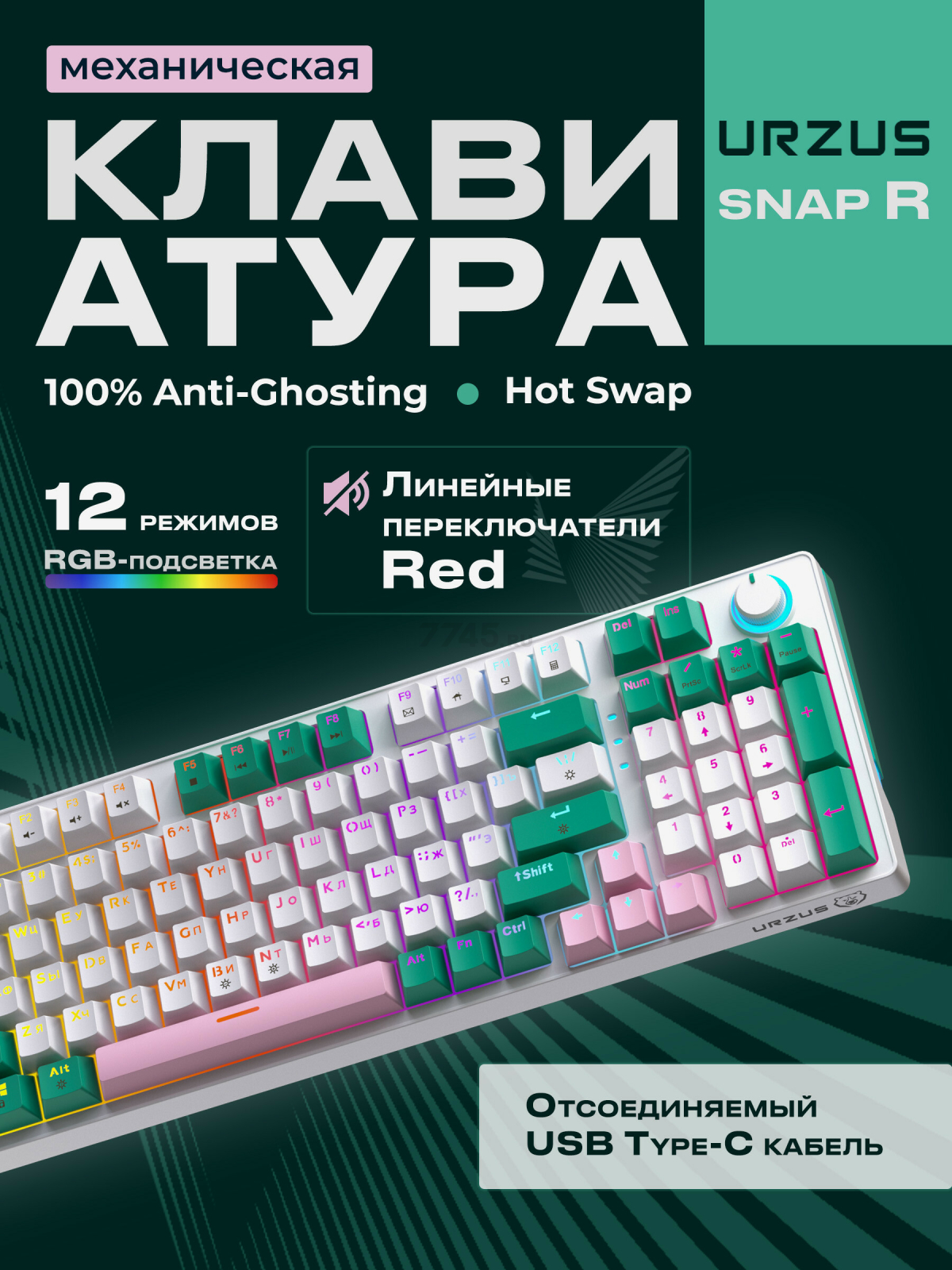 Клавиатура игровая механическая URZUS Snap R (UR-5317116)
