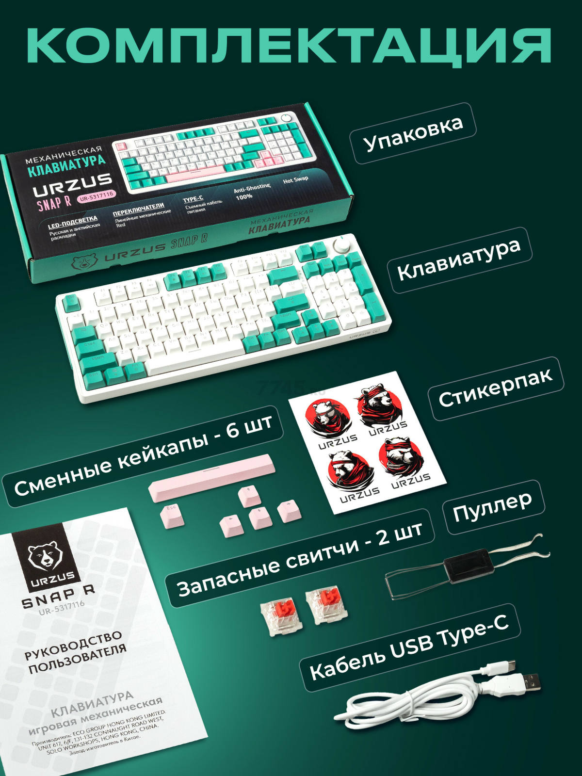 Клавиатура игровая механическая URZUS Snap R (UR-5317116) - Фото 8
