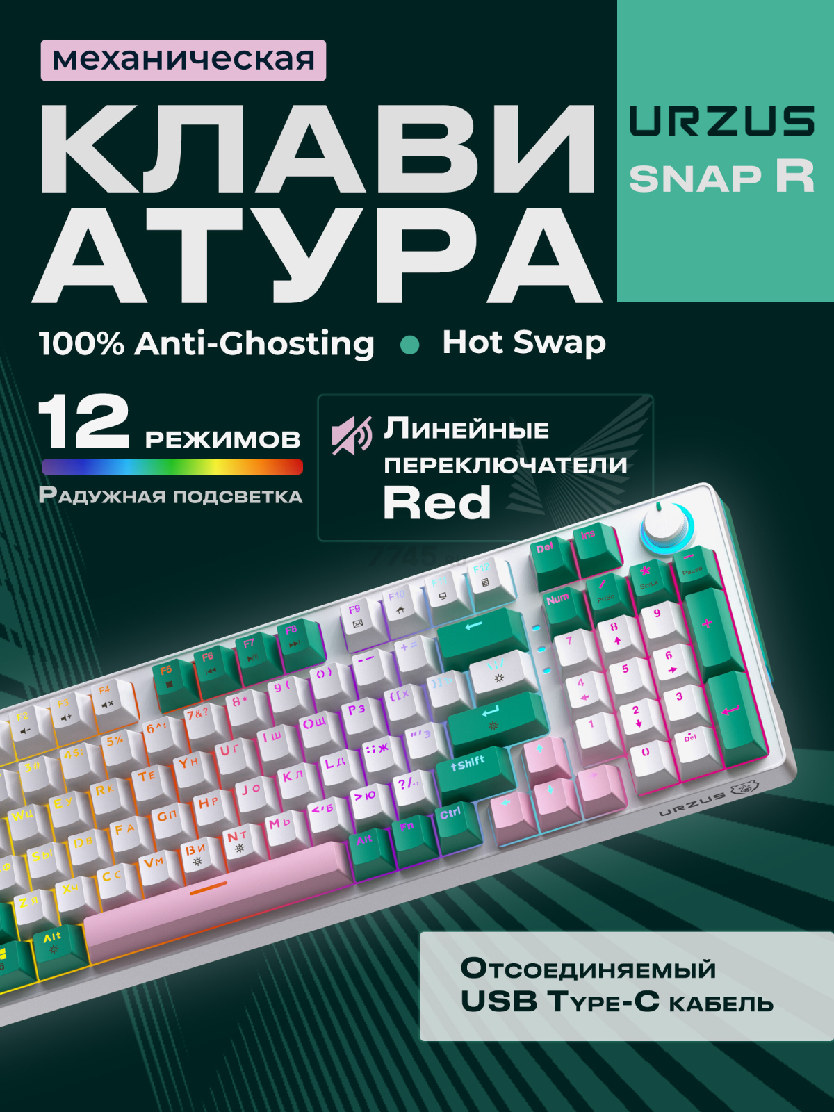 Клавиатура игровая механическая URZUS Snap R (UR-5317116)