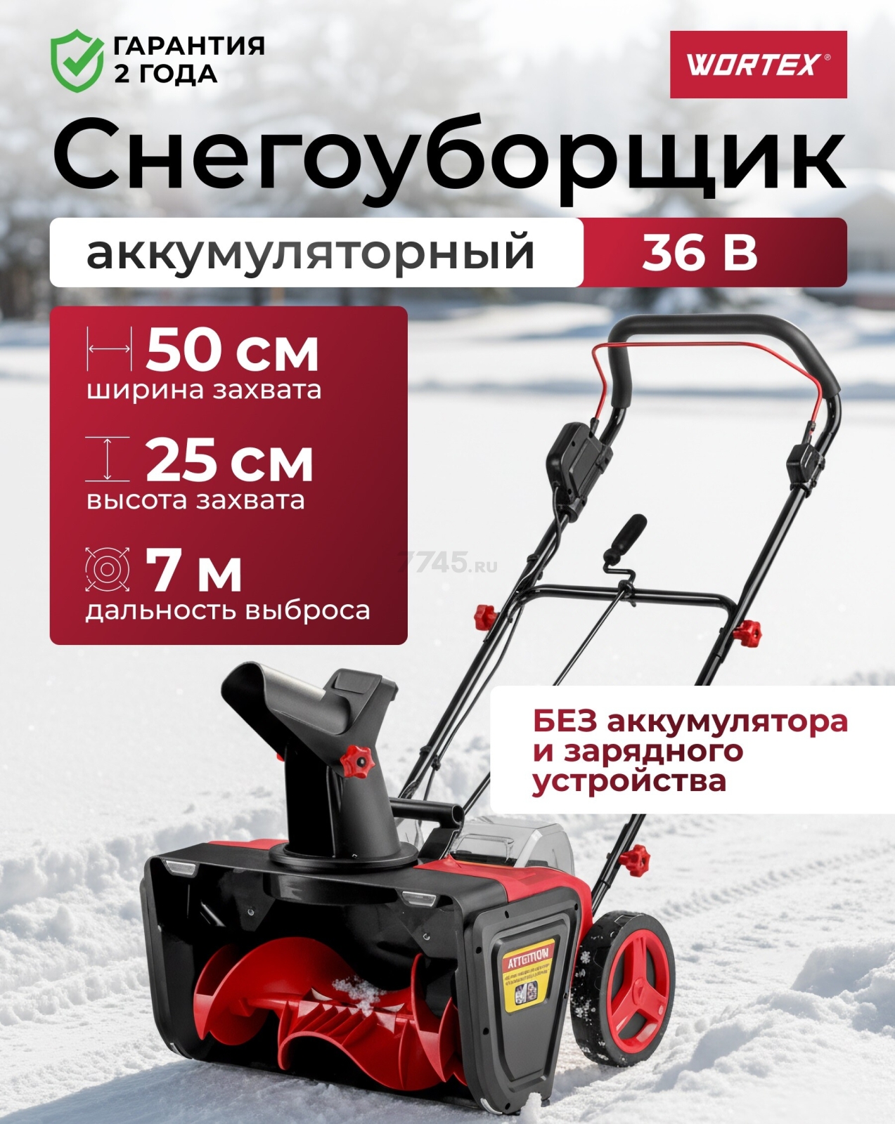 Снегоуборщик аккумуляторный WORTEX CST 5036 ALL1 SOLO XLT (1334794)