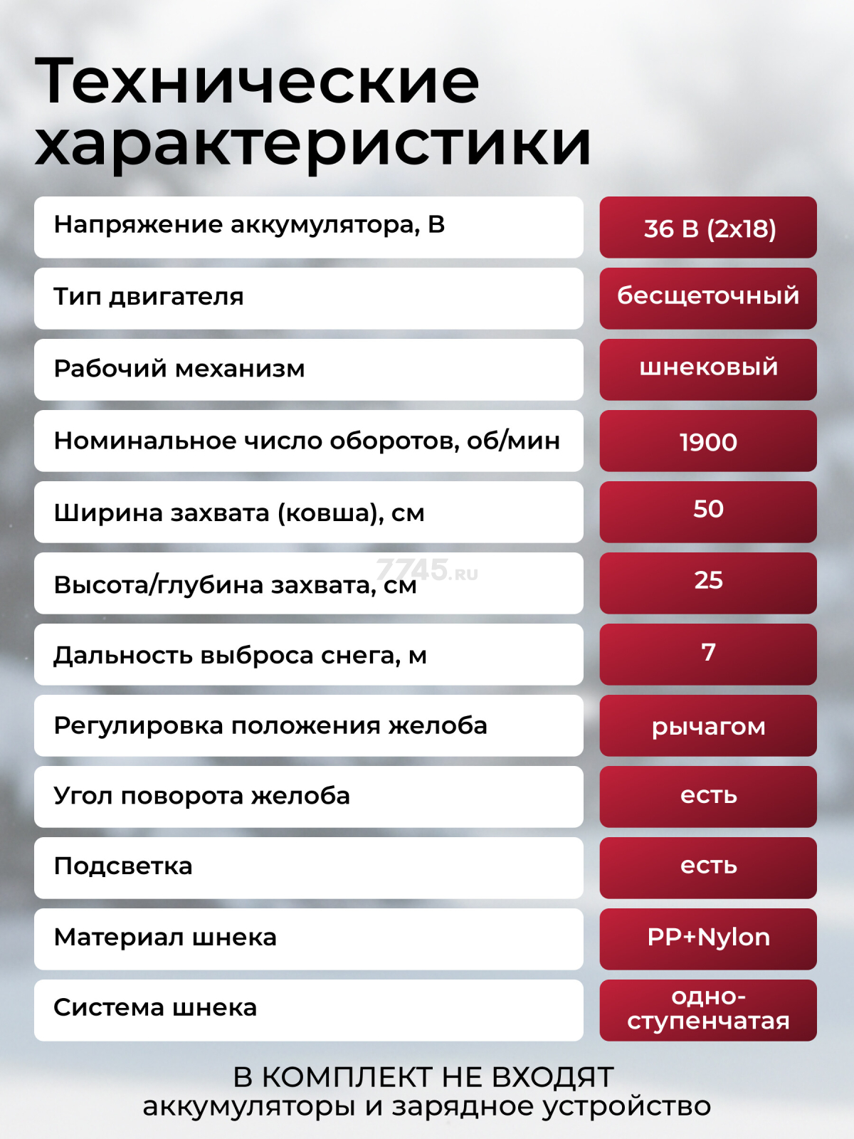 Снегоуборщик аккумуляторный WORTEX CST 5036 ALL1 SOLO XLT (1334794) - Фото 5