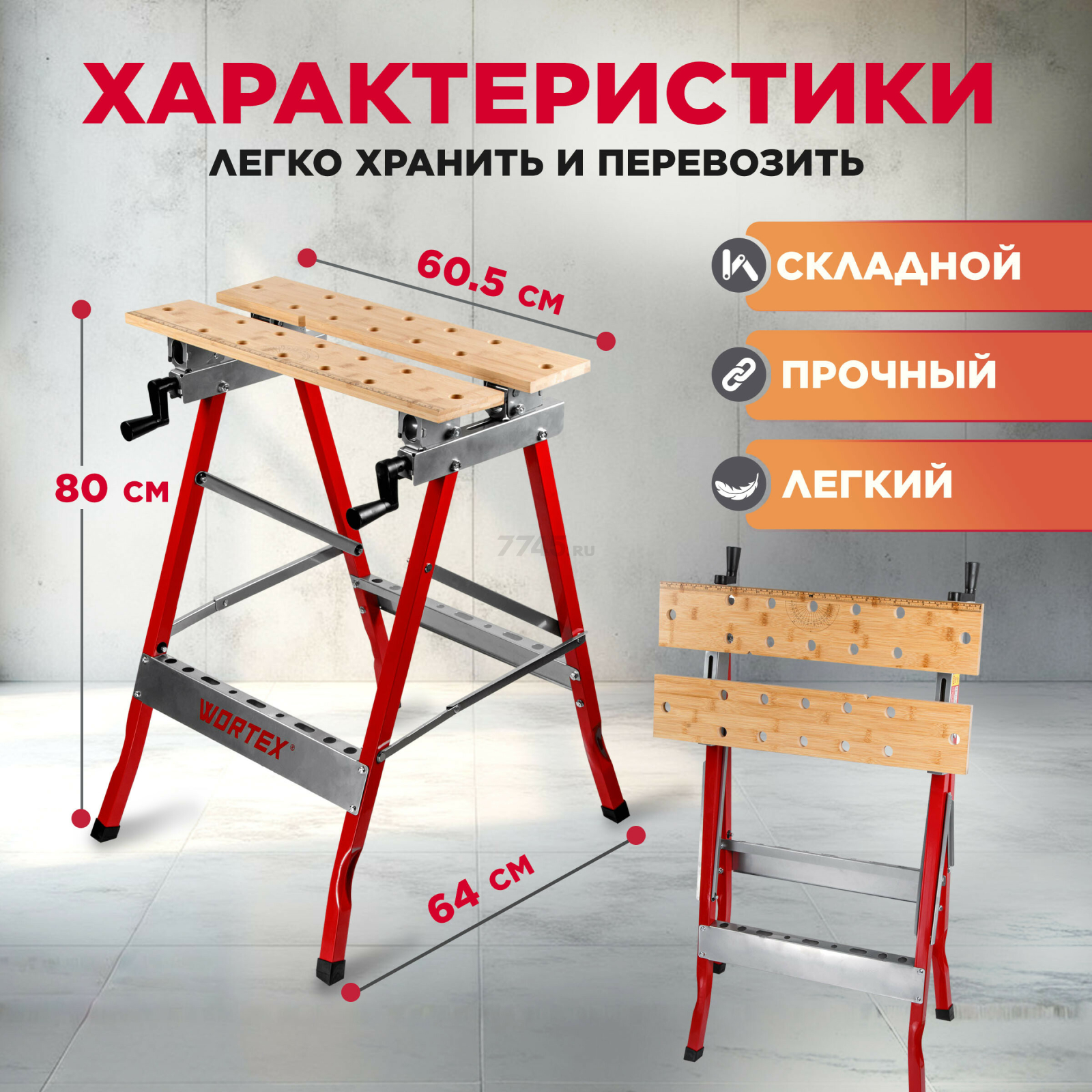 Верстак столярный WORTEX WB 1060 (1334743) - Фото 4
