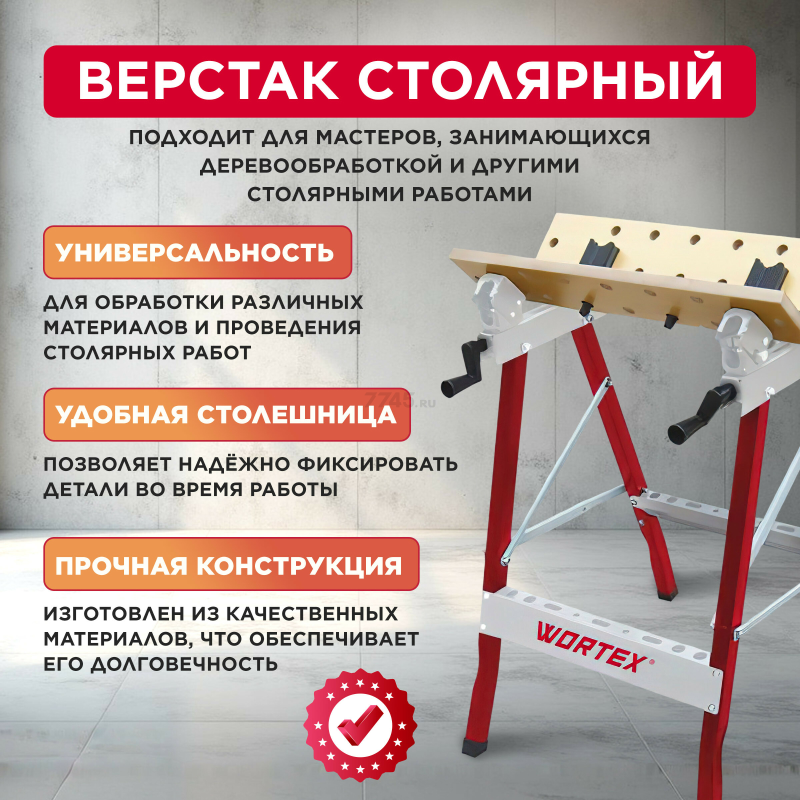 Верстак столярный WORTEX WB 1560 (1334737) - Фото 3