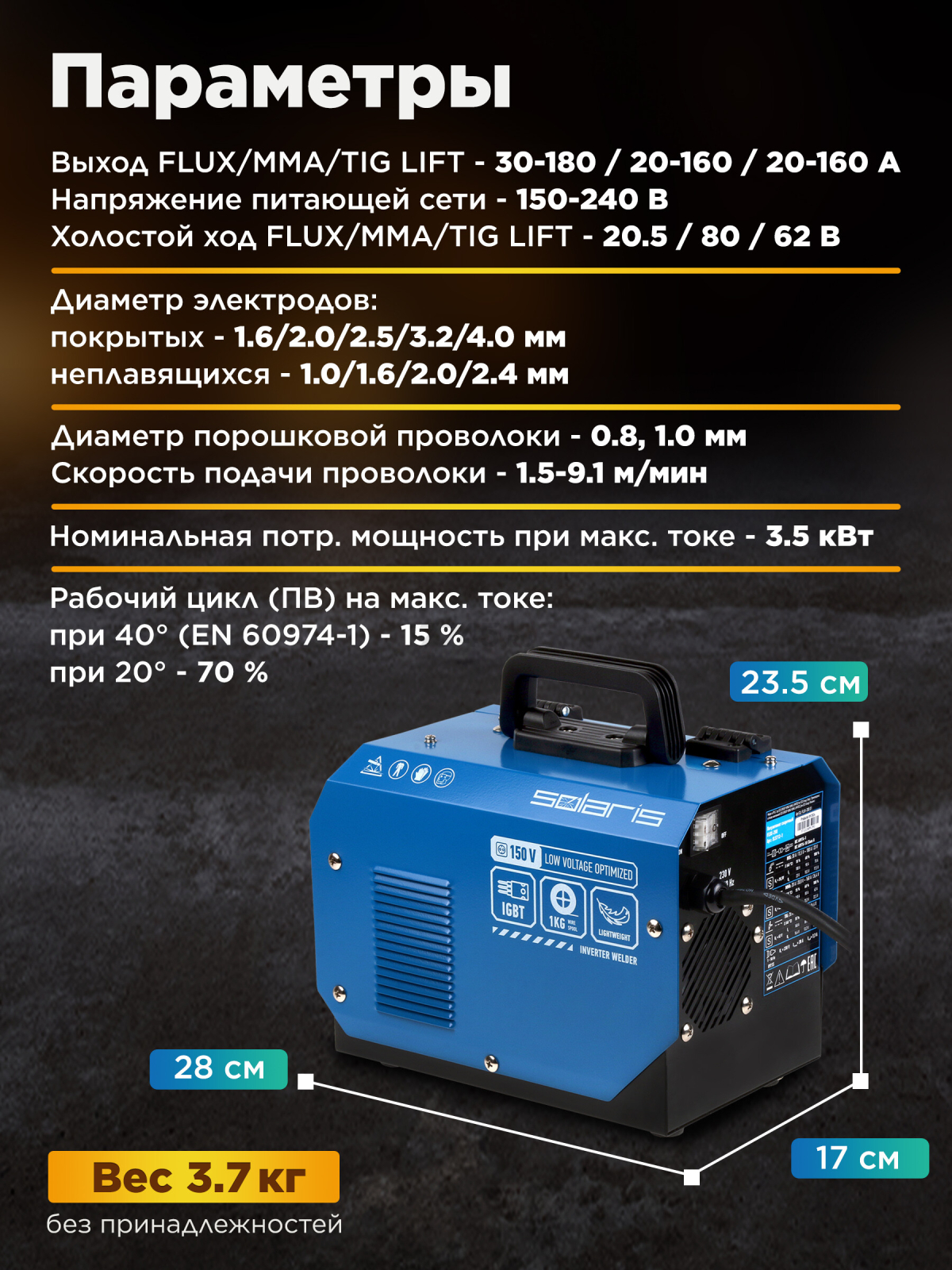 Полуавтомат сварочный SOLARIS FLUX-200 (SL5712-1) - Фото 5